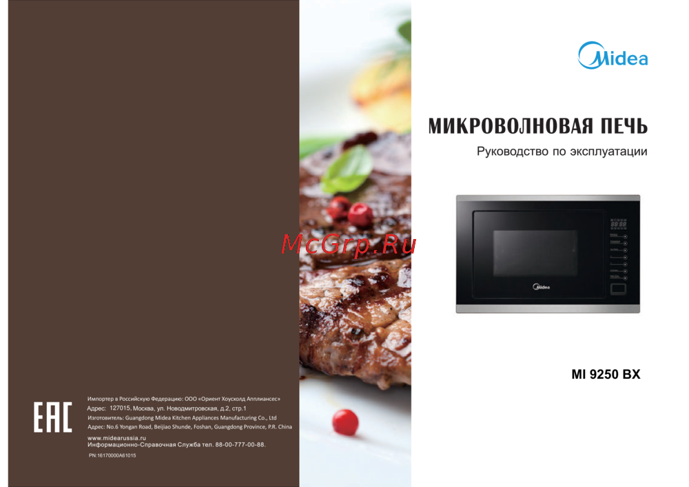 Midea MI 9250 BX Руководство по эксплуатации