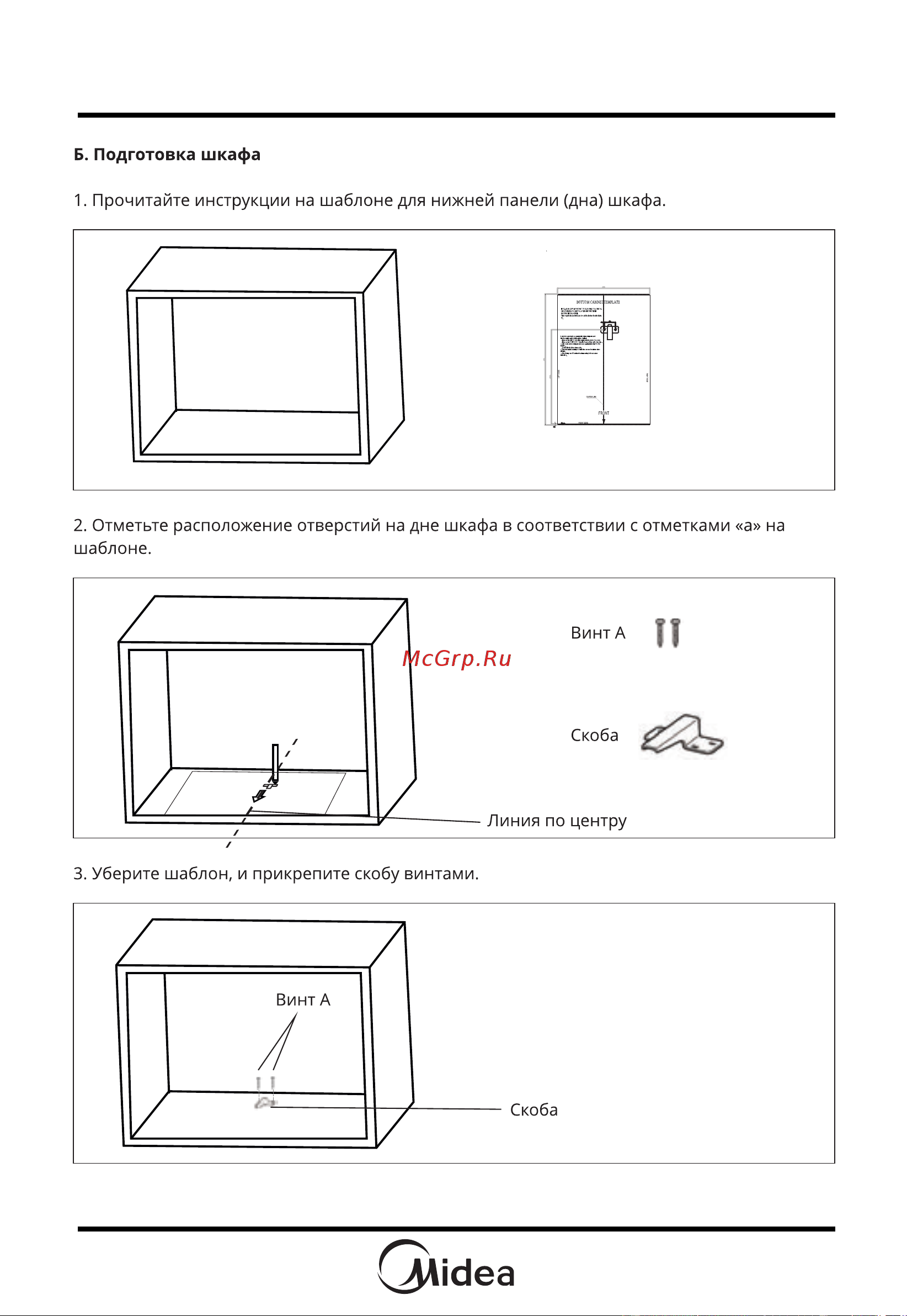Midea MI 9250 BX [21/23] Установка