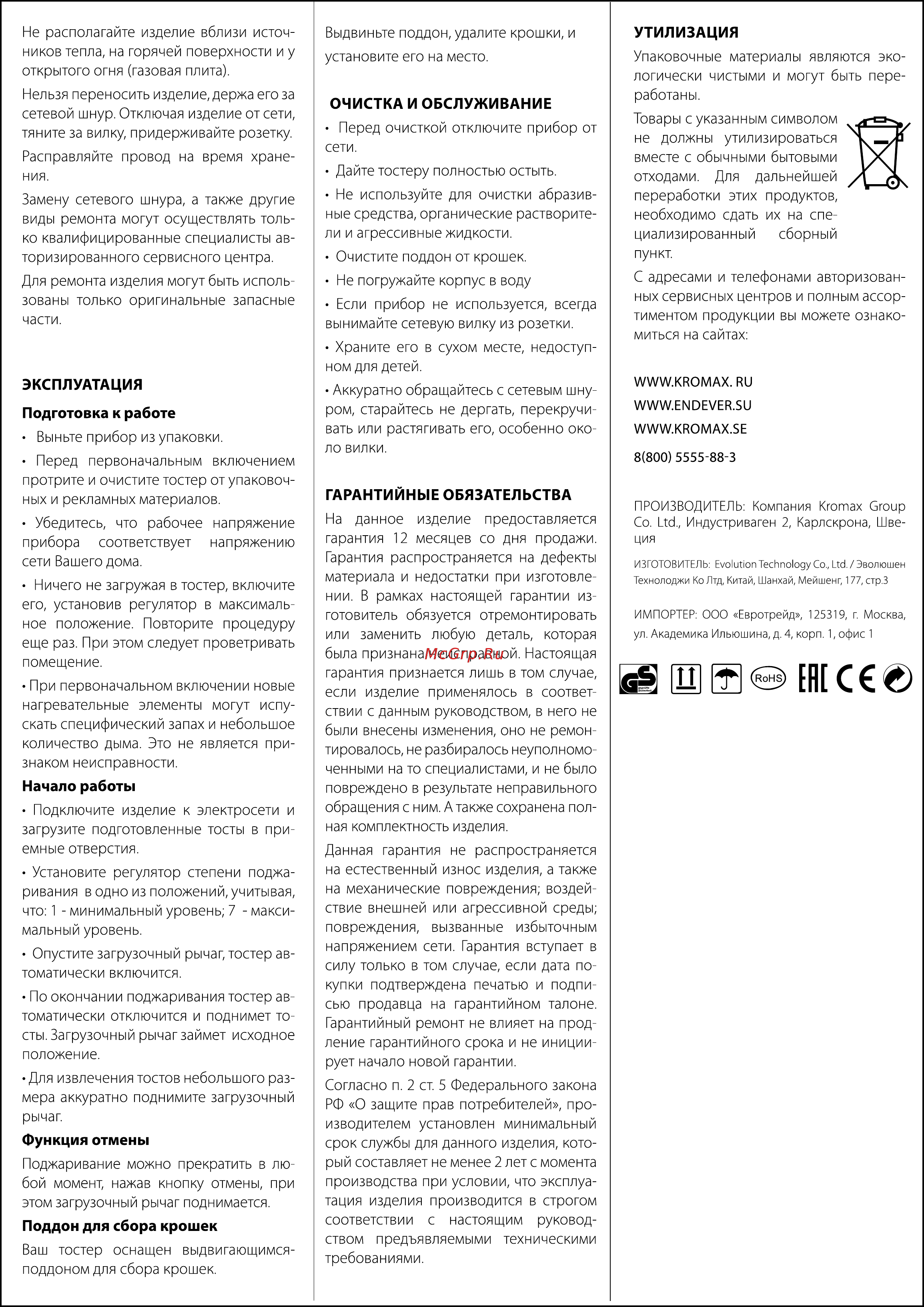 Endever SkyLine ST-121 [2/2] Начало работы
