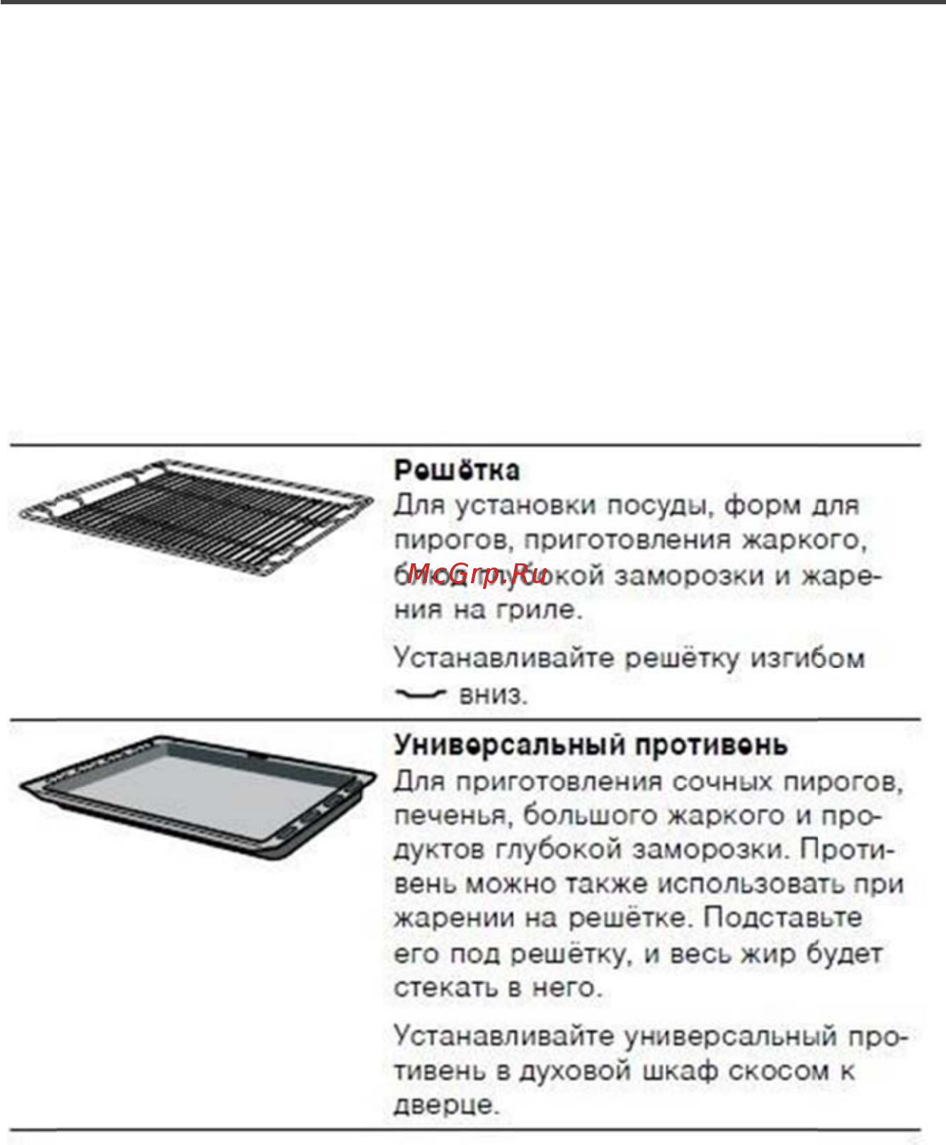 Midea MO 5810 V RGI-B [20/36] Принадлежности
