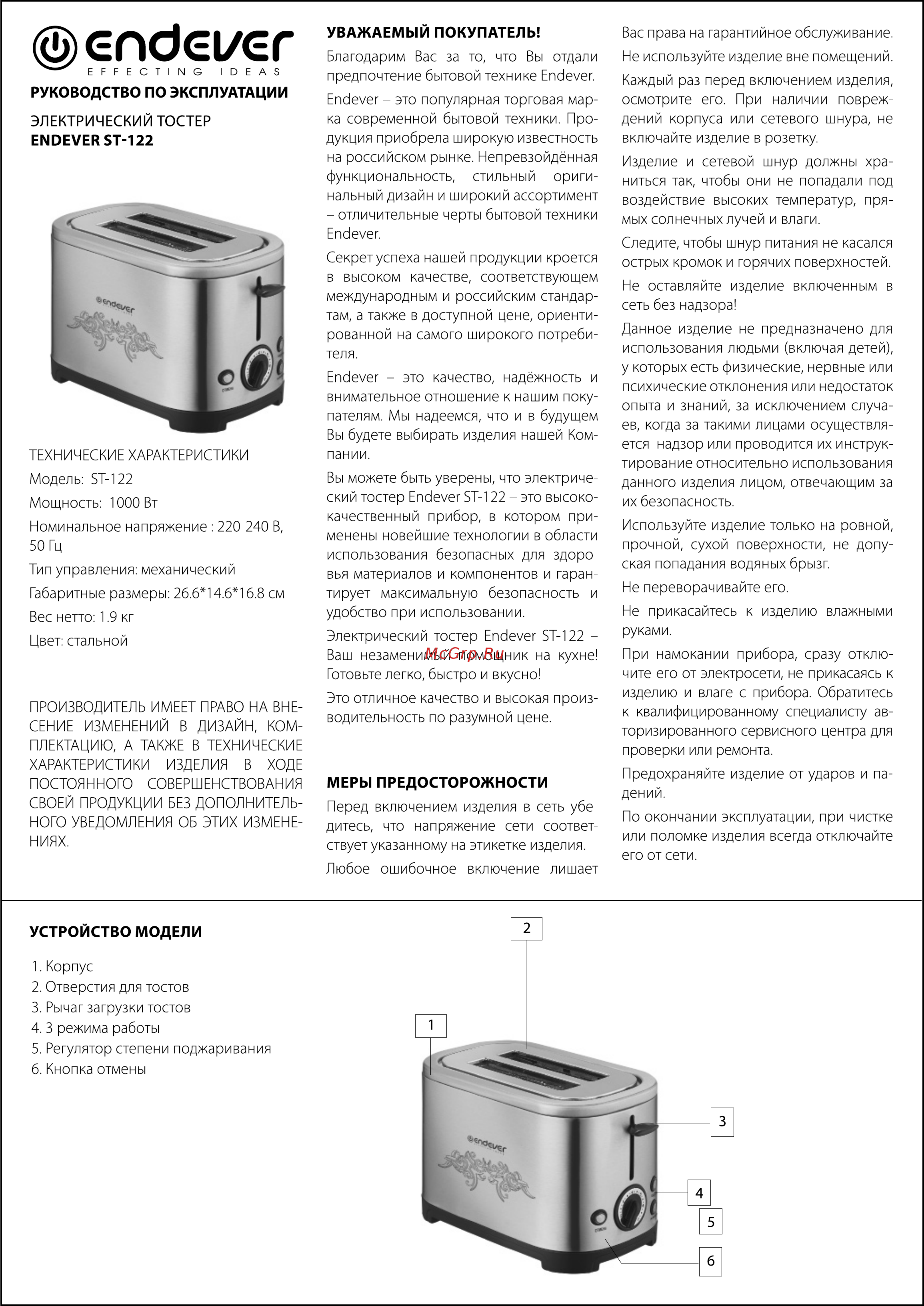 Endever SkyLine ST-122 Инструкция по эксплуатации онлайн
