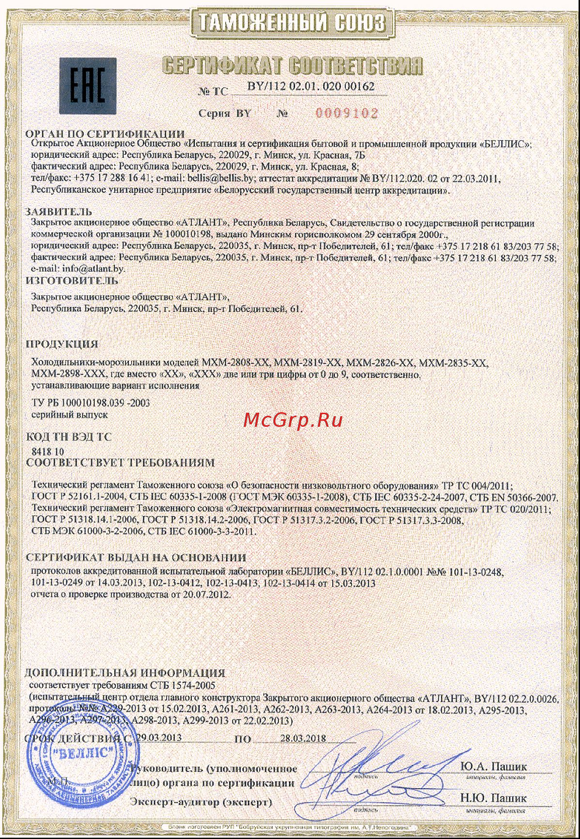 Атлант МХМ 2808-90 Инструкция по эксплуатации онлайн
