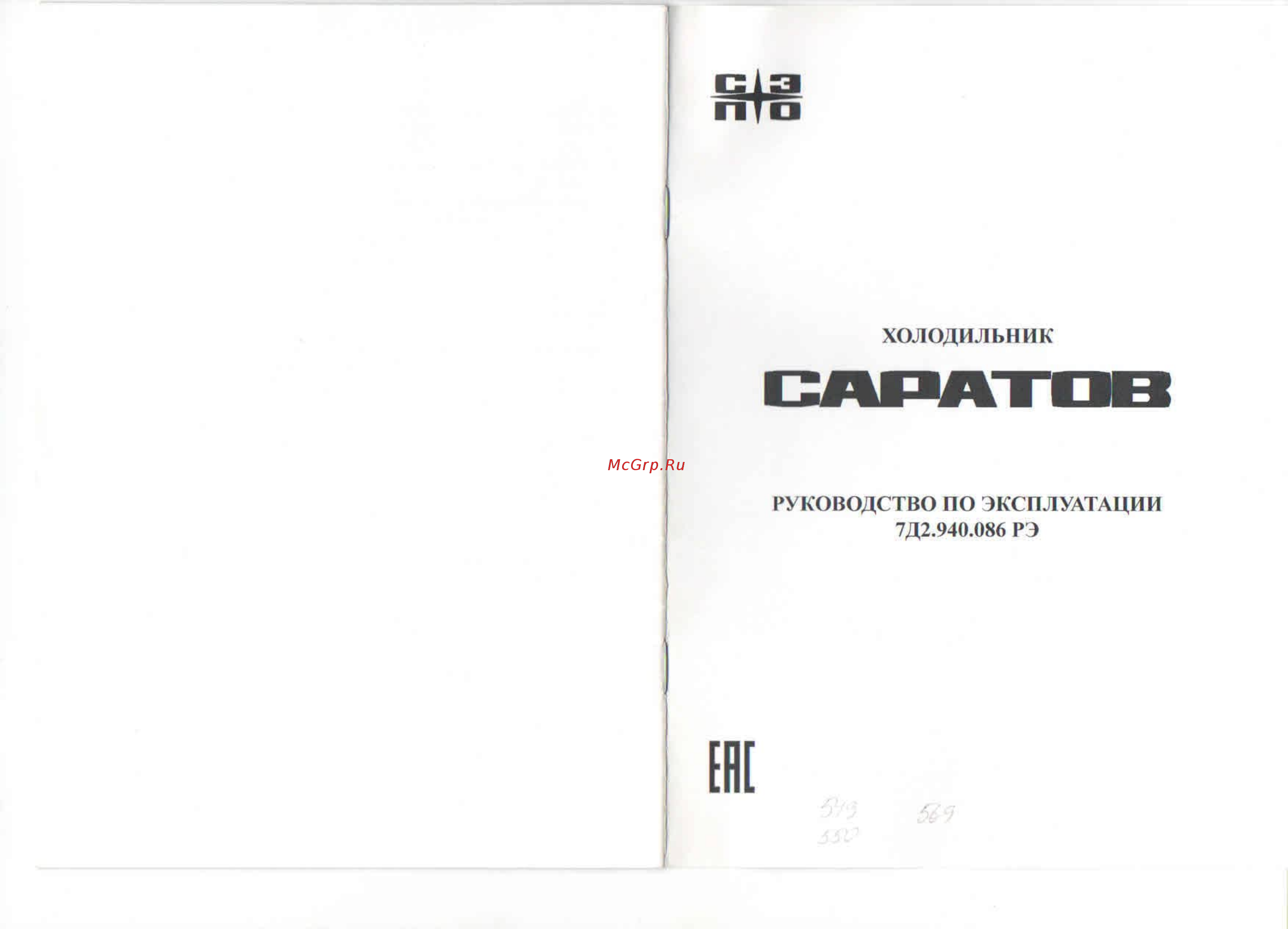 Саратов 549 КШ-160 Инструкция по эксплуатации онлайн