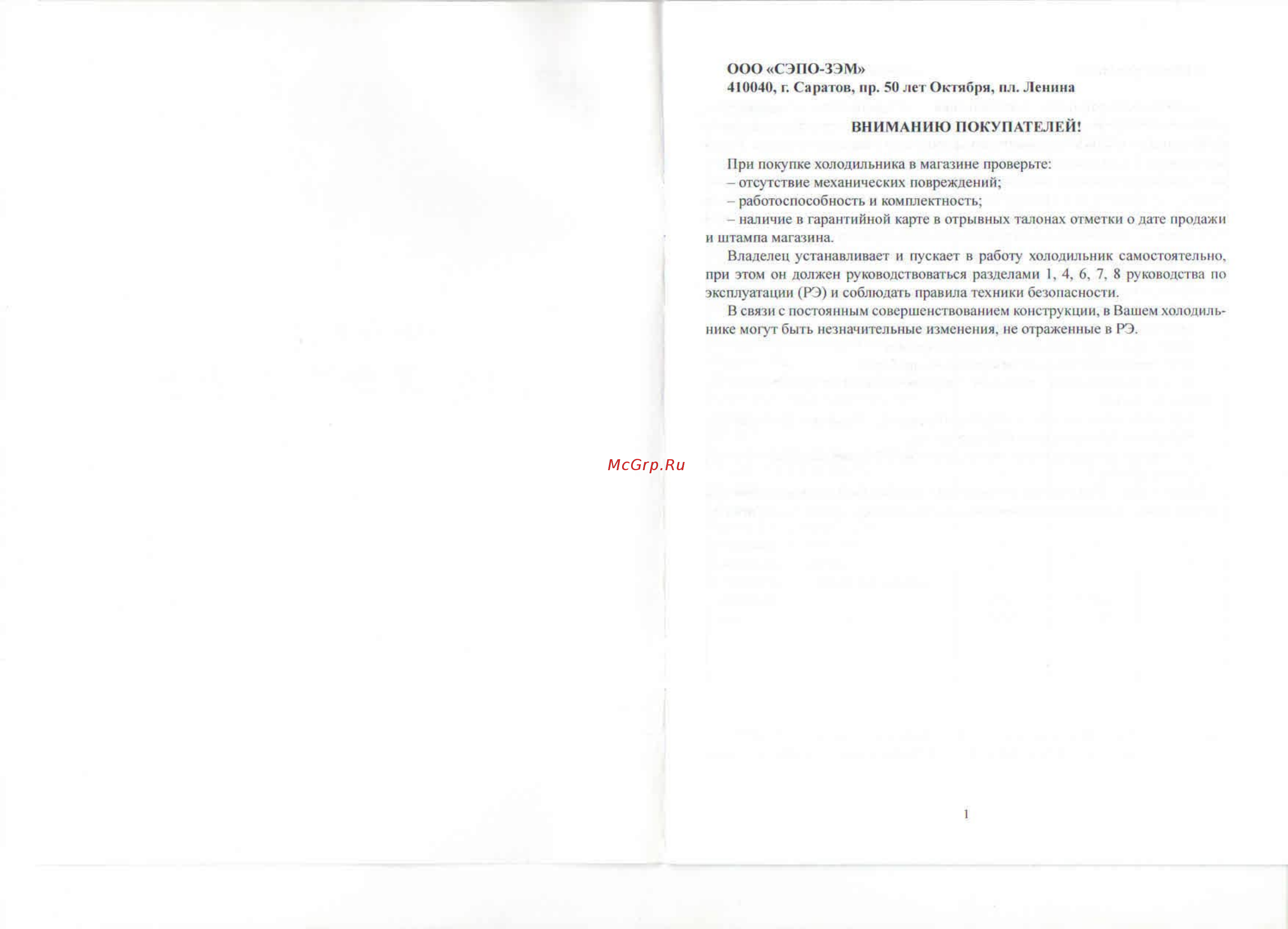 Саратов 550 [2/0] Ооо сэпо зэм