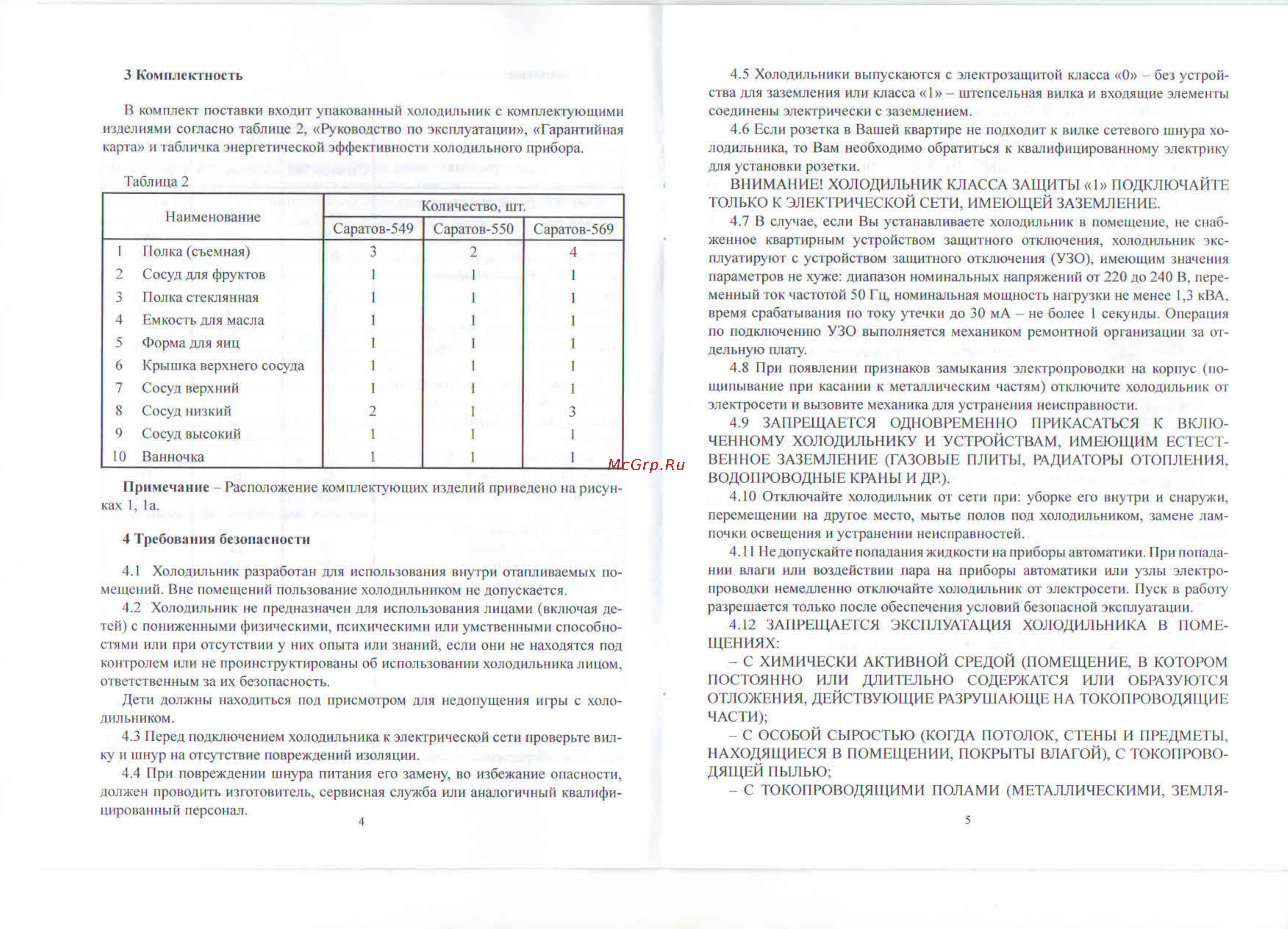 Саратов 549 КШ-160 Инструкция по эксплуатации онлайн [4/10] 304166