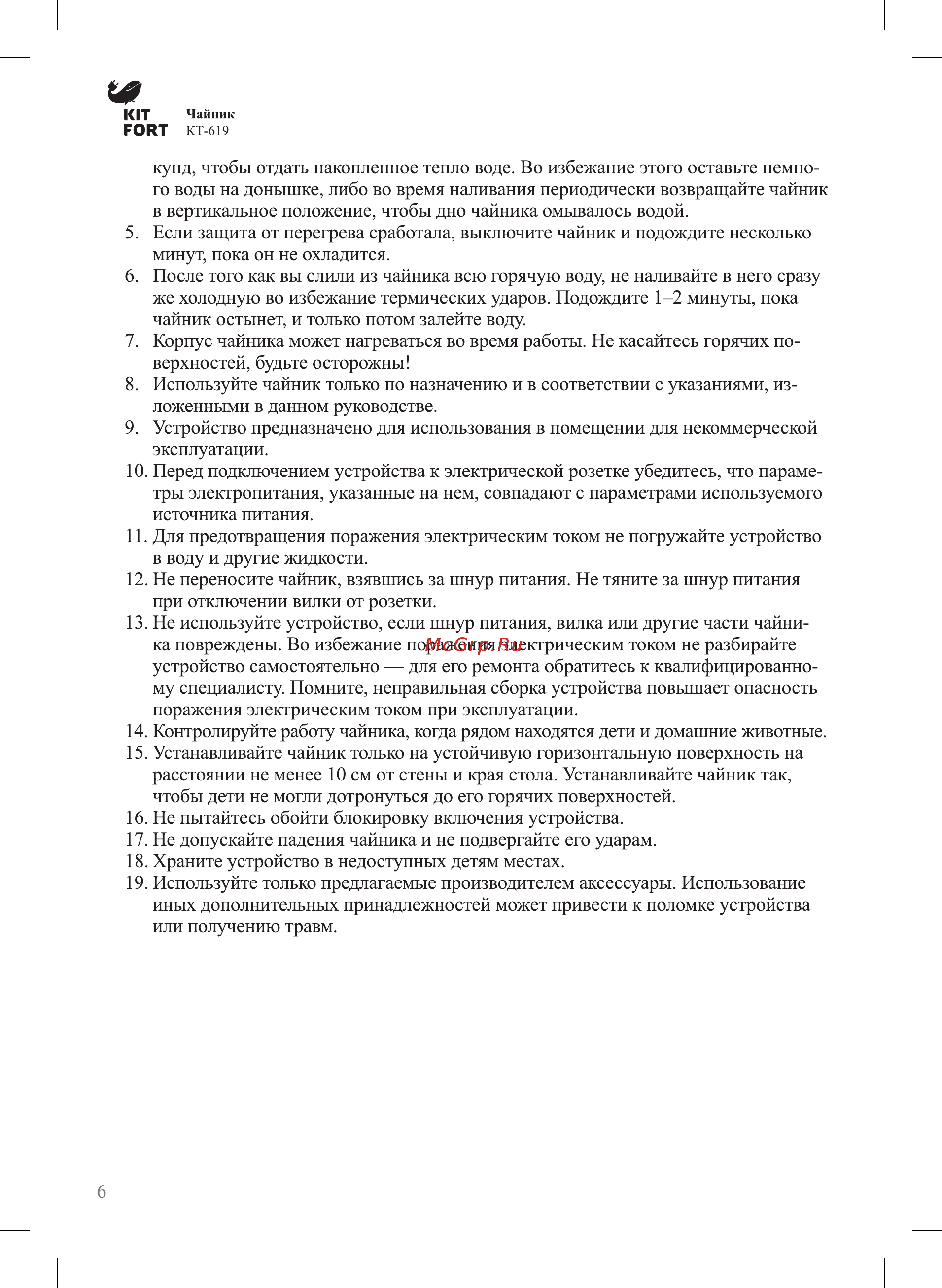 Kitfort KT-619 Инструкция по эксплуатации онлайн [6/8] 304184