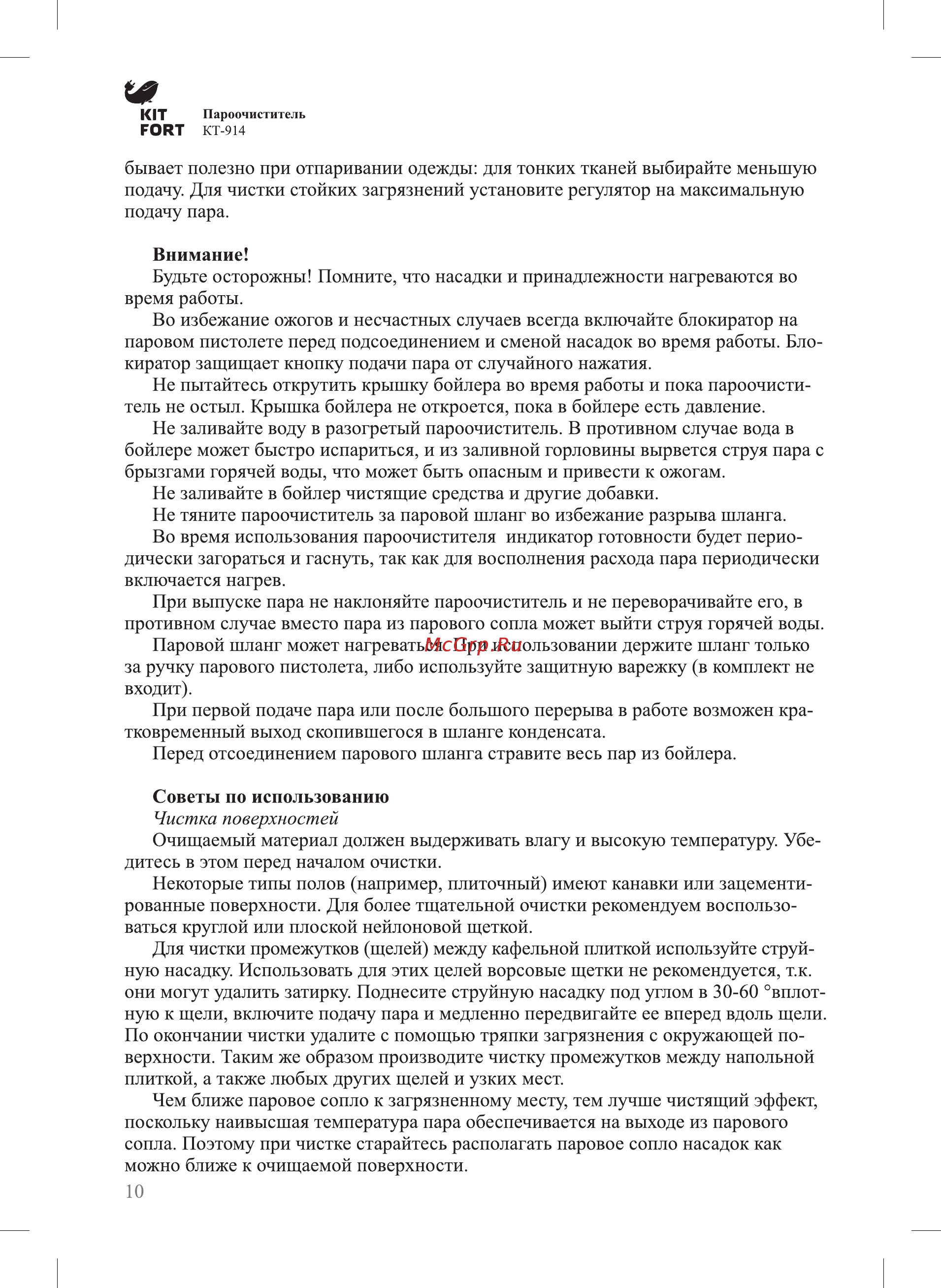Kitfort КТ-914 Инструкция по эксплуатации онлайн [10/20] 304209