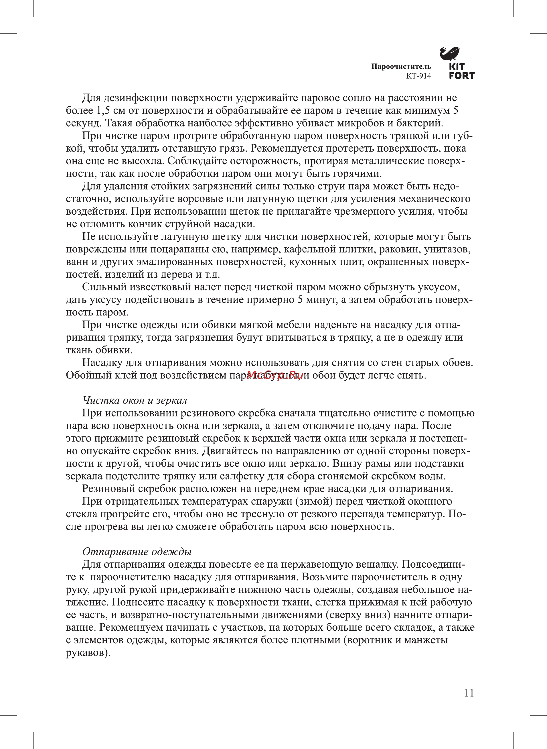 Kitfort КТ-914 Инструкция по эксплуатации онлайн [11/20] 304209