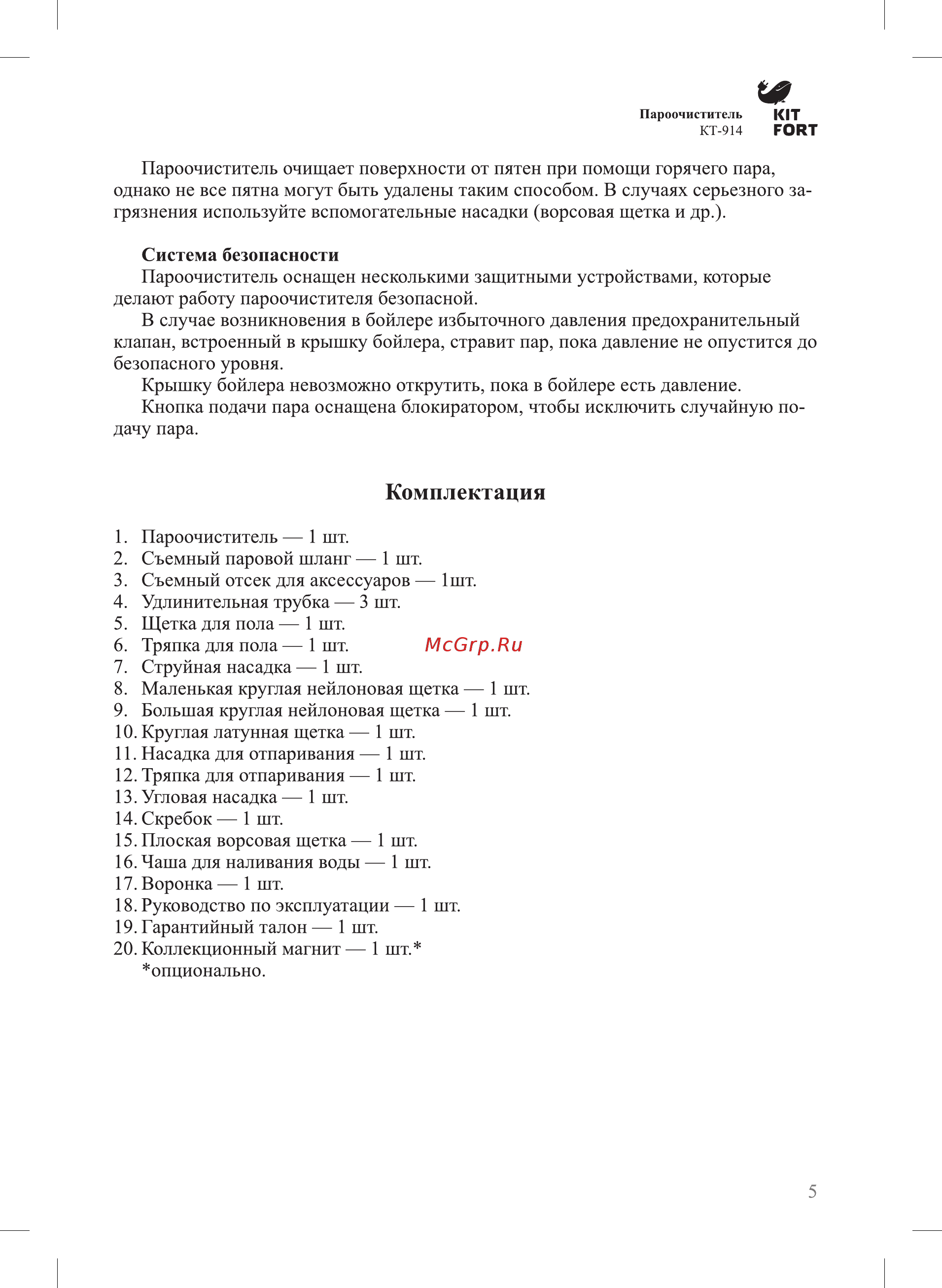 Kitfort КТ-914 [5/20] Комплектация