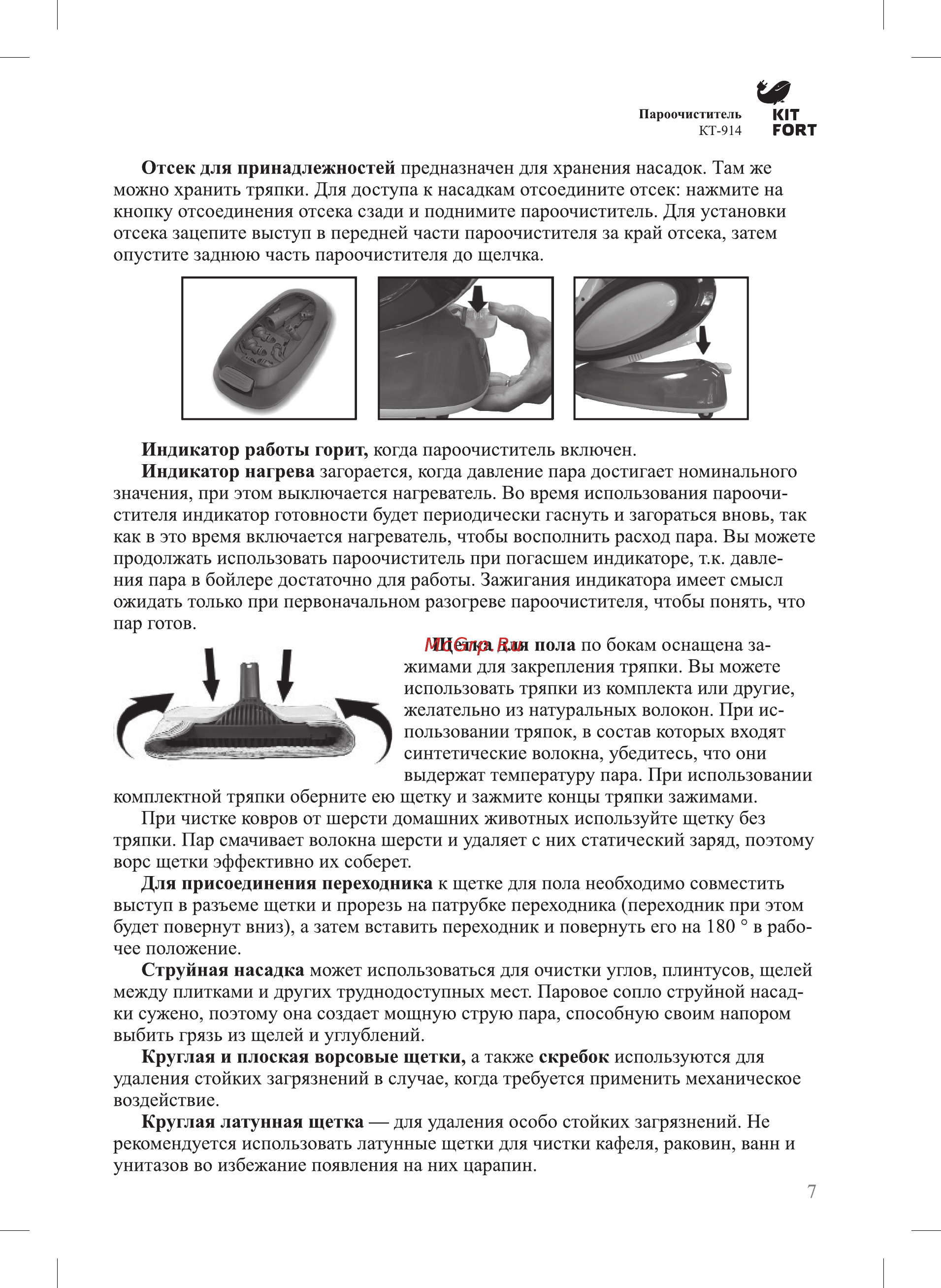 Kitfort КТ-914 Инструкция по эксплуатации онлайн [7/20] 304209