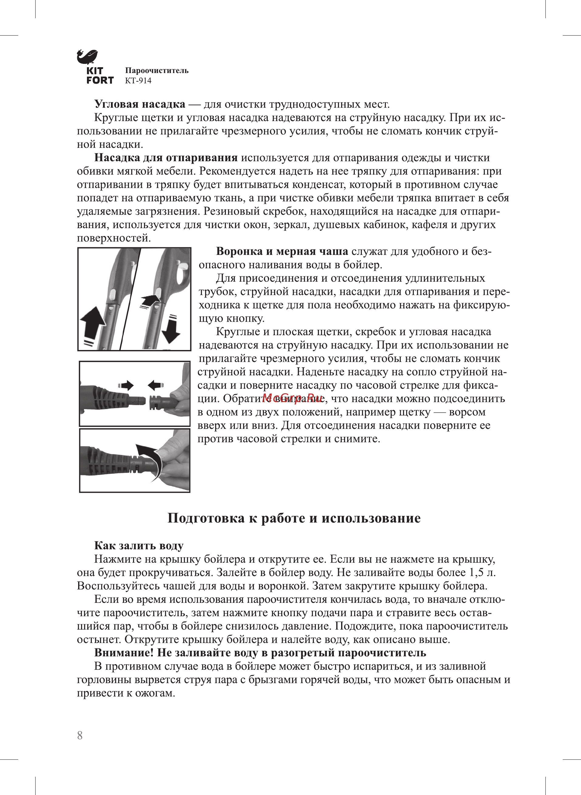 Kitfort КТ-914 [8/20] Подготовка к работе и использование
