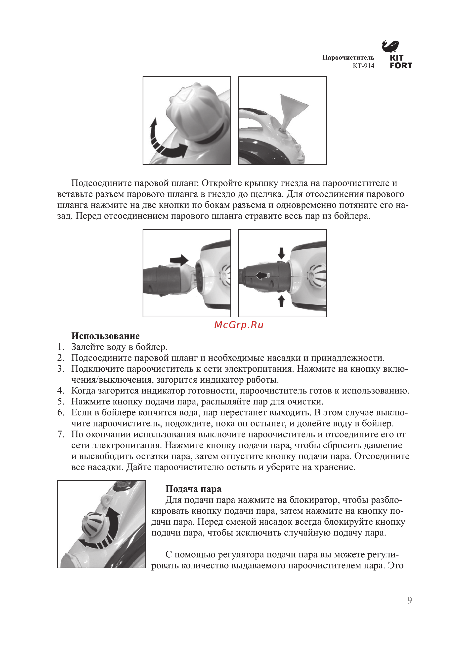 Kitfort КТ-914 Инструкция по эксплуатации онлайн [9/20] 304209