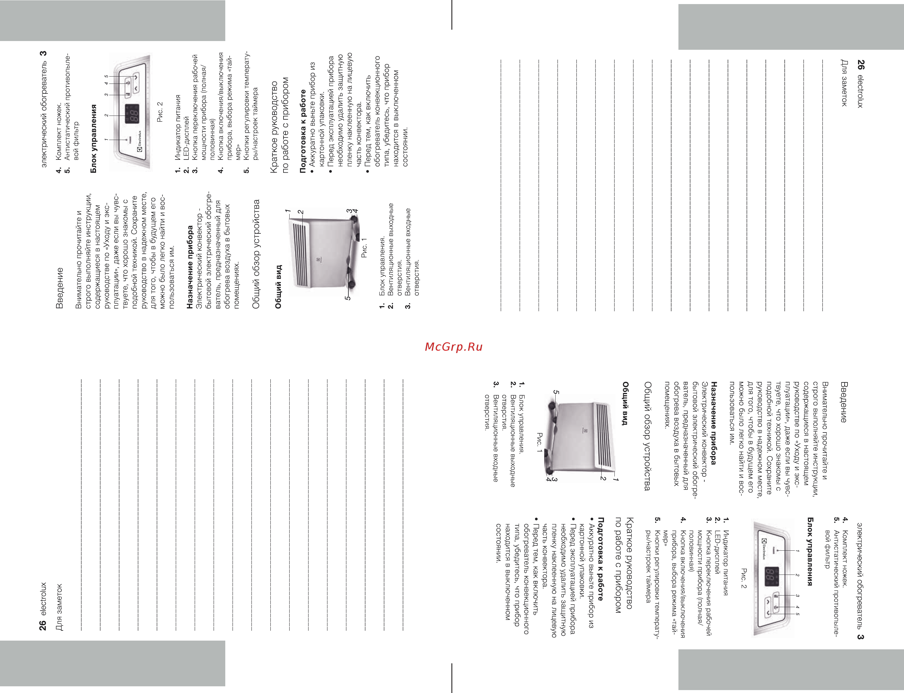Electrolux Air Gate ECH/AG-2000 EFR Белый Инструкция по эксплуатации онлайн