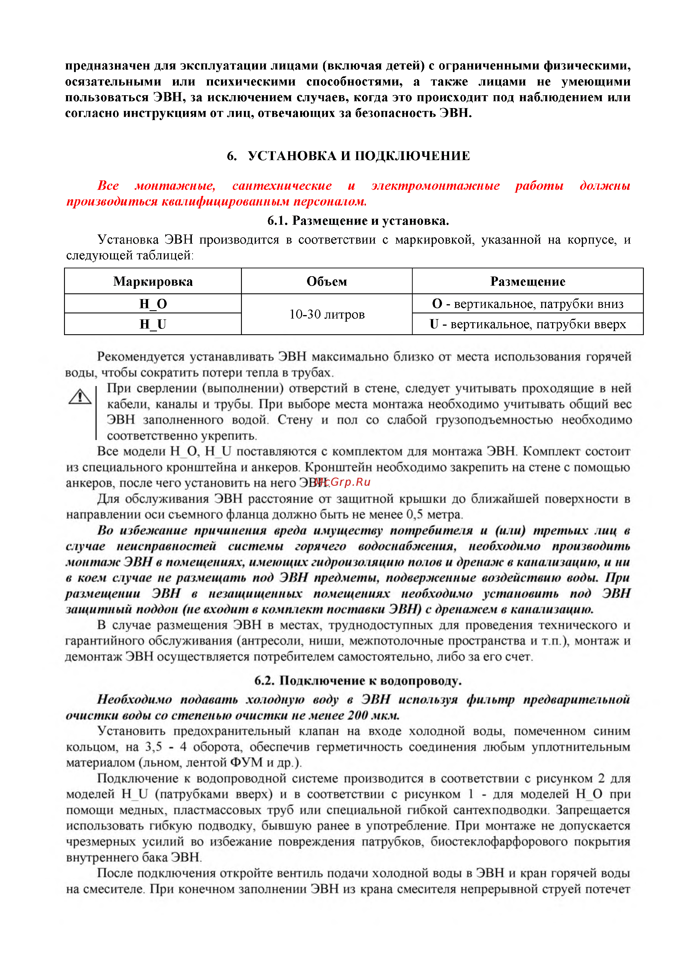 Thermex H 15 U pro Инструкция по эксплуатации онлайн [4/8] 330553