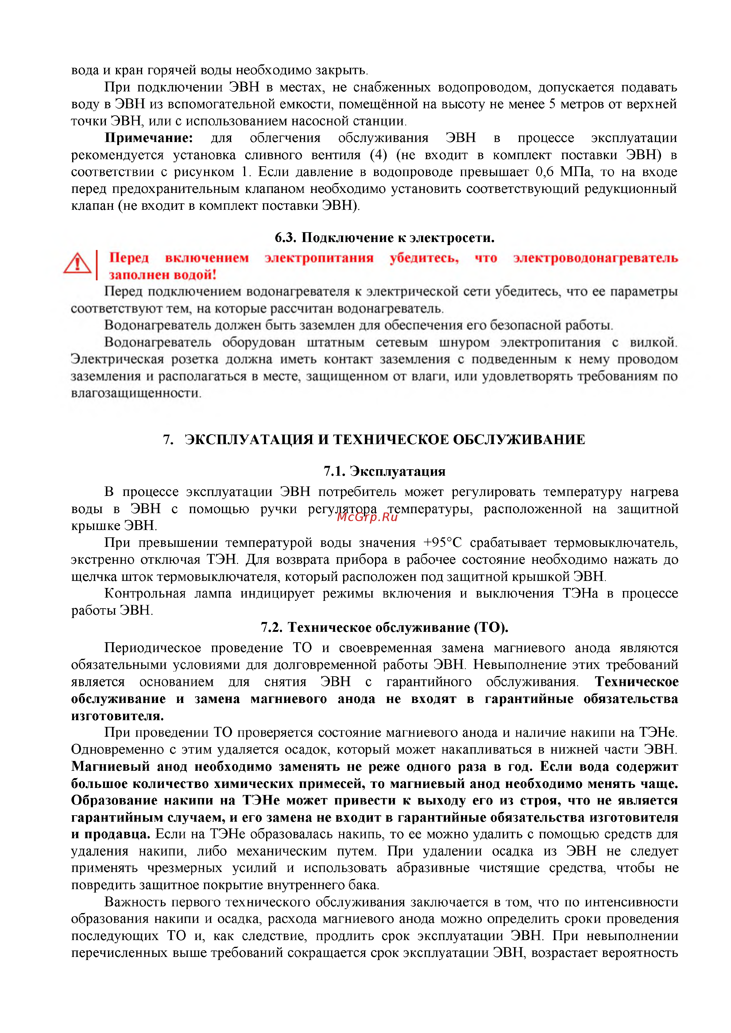 Thermex H 30-O Инструкция по эксплуатации онлайн [5/8] 304292