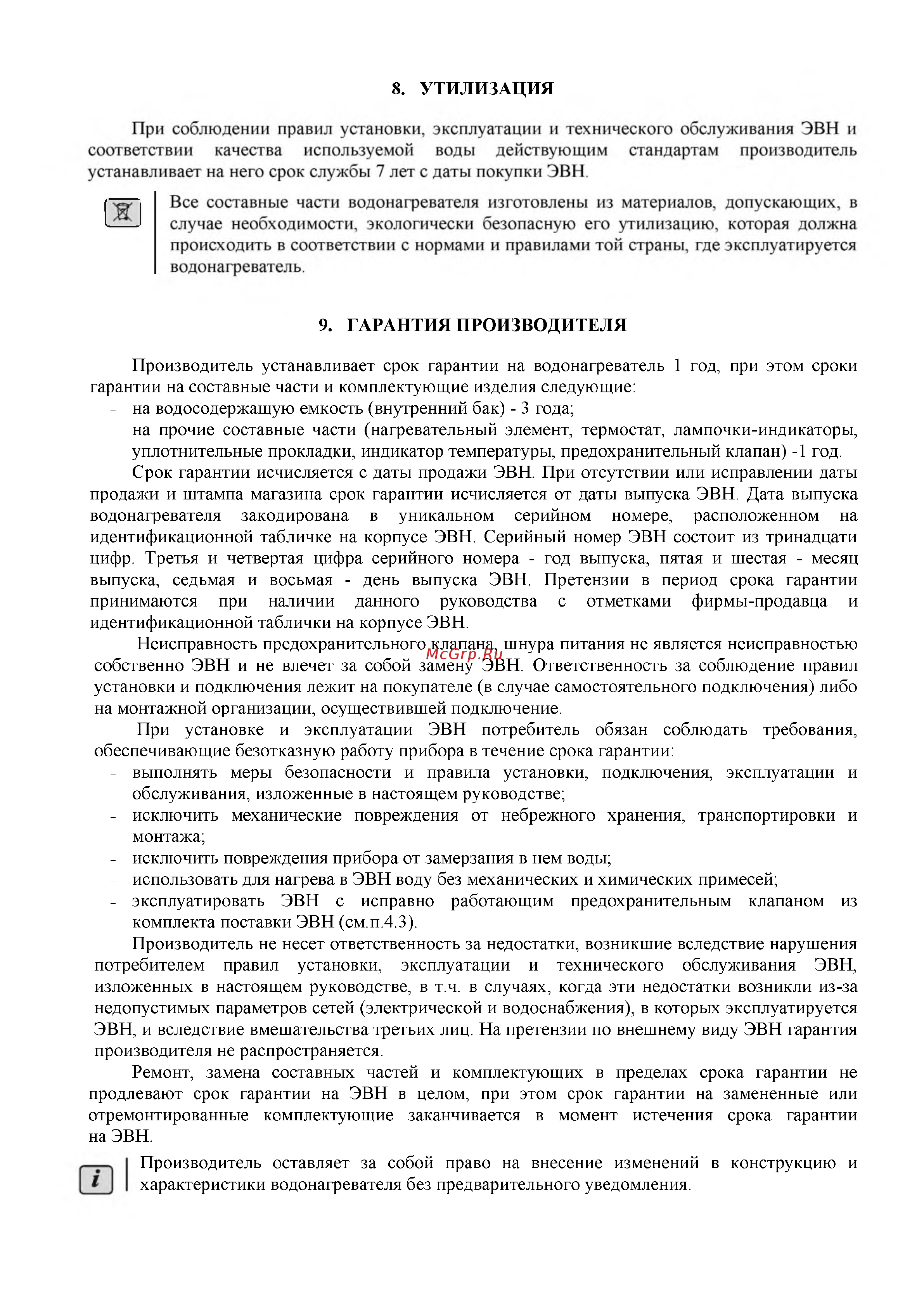 Thermex H 15 U pro Инструкция по эксплуатации онлайн [7/8] 330553