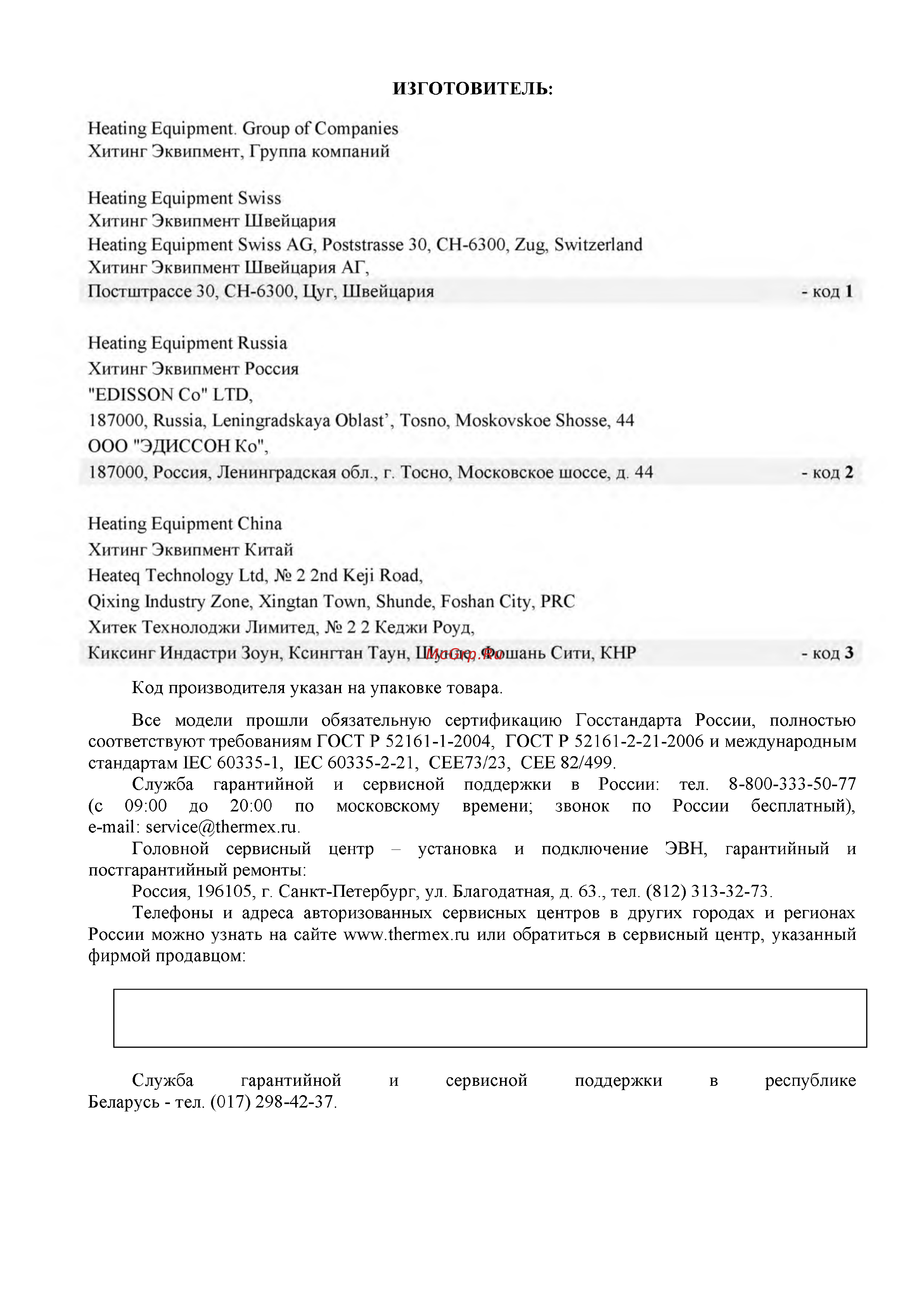Thermex H 10 U pro Инструкция по эксплуатации онлайн [8/8] 330554
