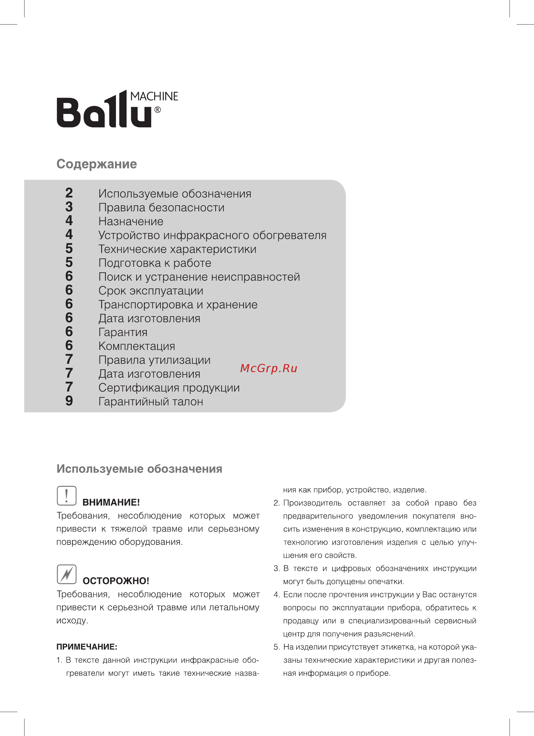 Ballu L BALI BIH-L-2.0 НС-1028600 СЕРЕБРИСТЫЙ [2/16] Ва11и