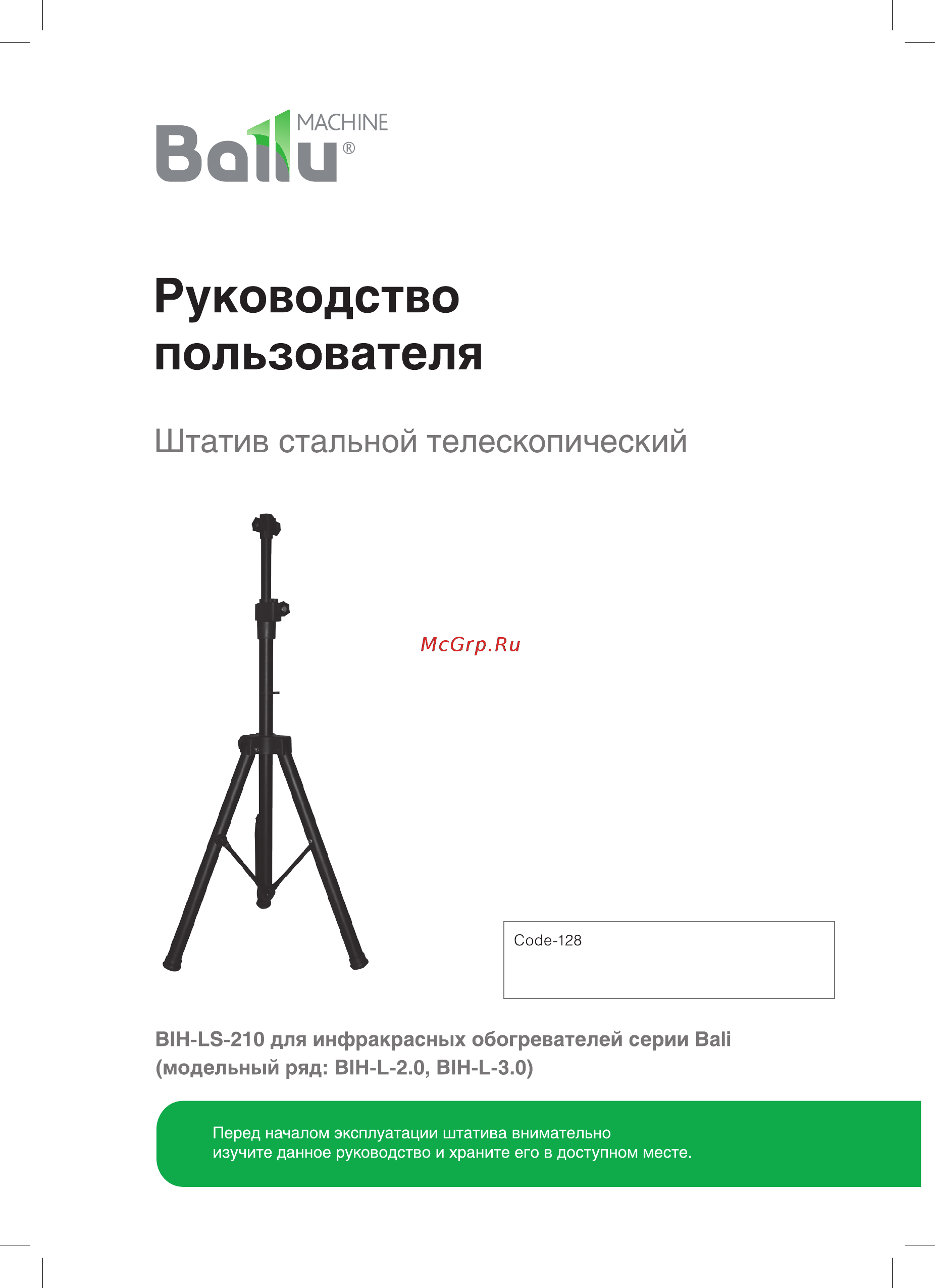Ballu BIH-LS-210 Инструкция по эксплуатации онлайн