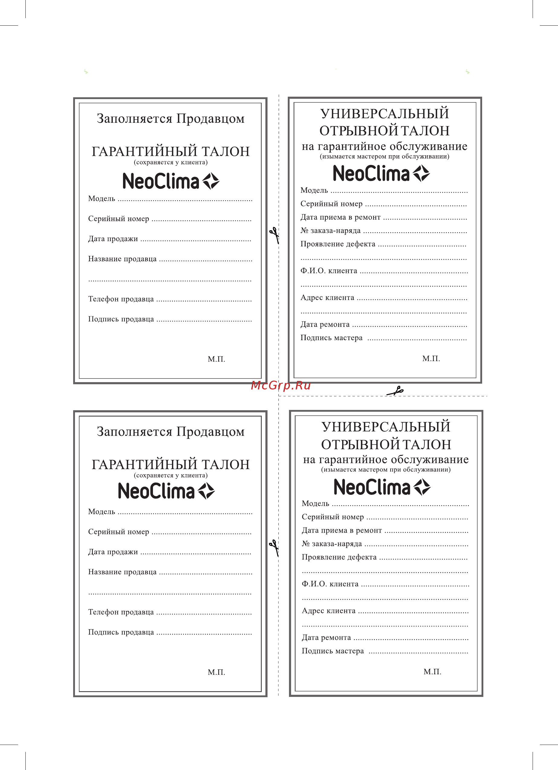 Neoclima Fast 2000W Белый Инструкция по эксплуатации онлайн [7/8] 304510