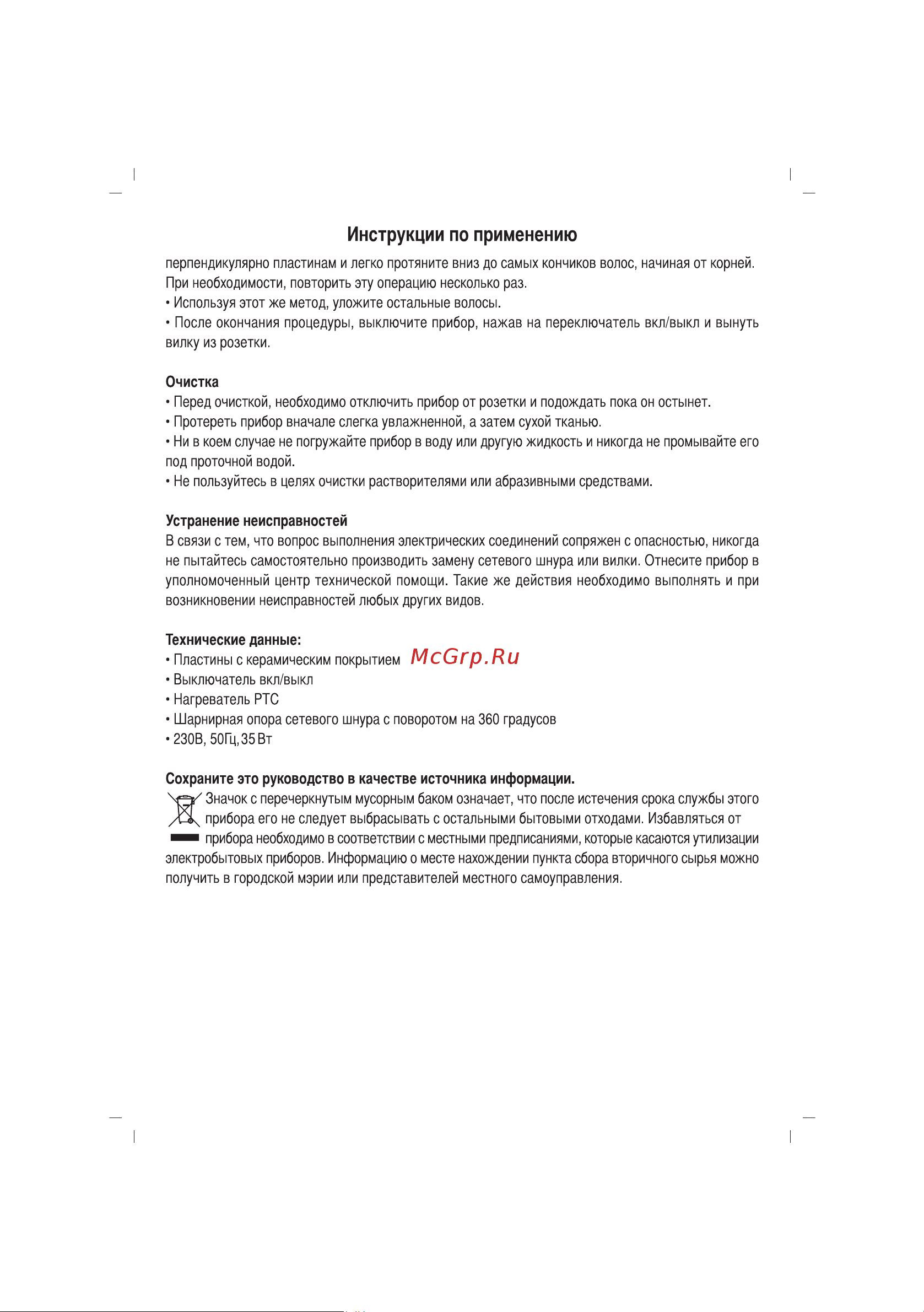 Sinbo SHD 7016 Grey Инструкция по эксплуатации онлайн [3/6] 379529