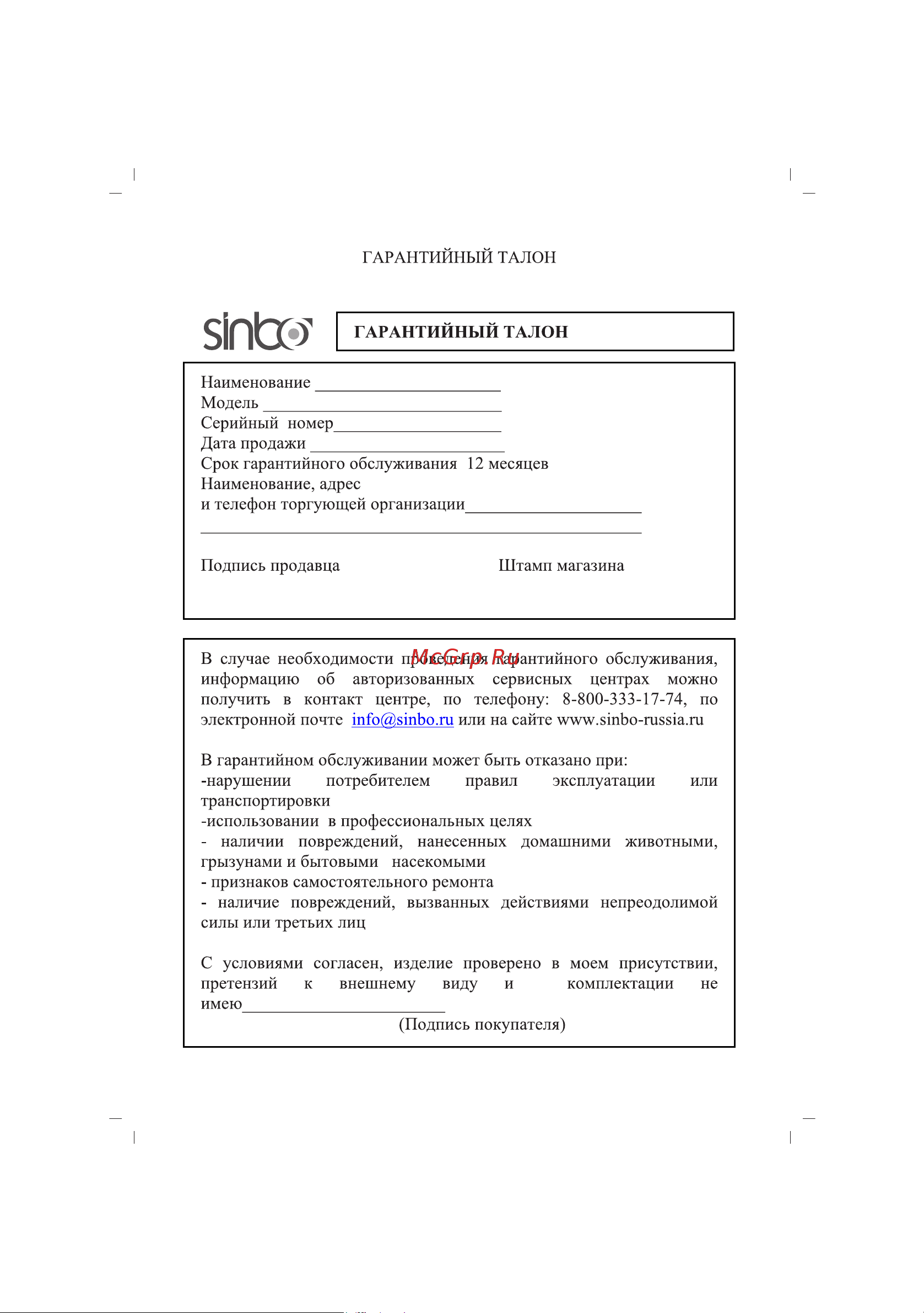 Sinbo SHD-7016 Инструкция по эксплуатации онлайн [4/6] 83643