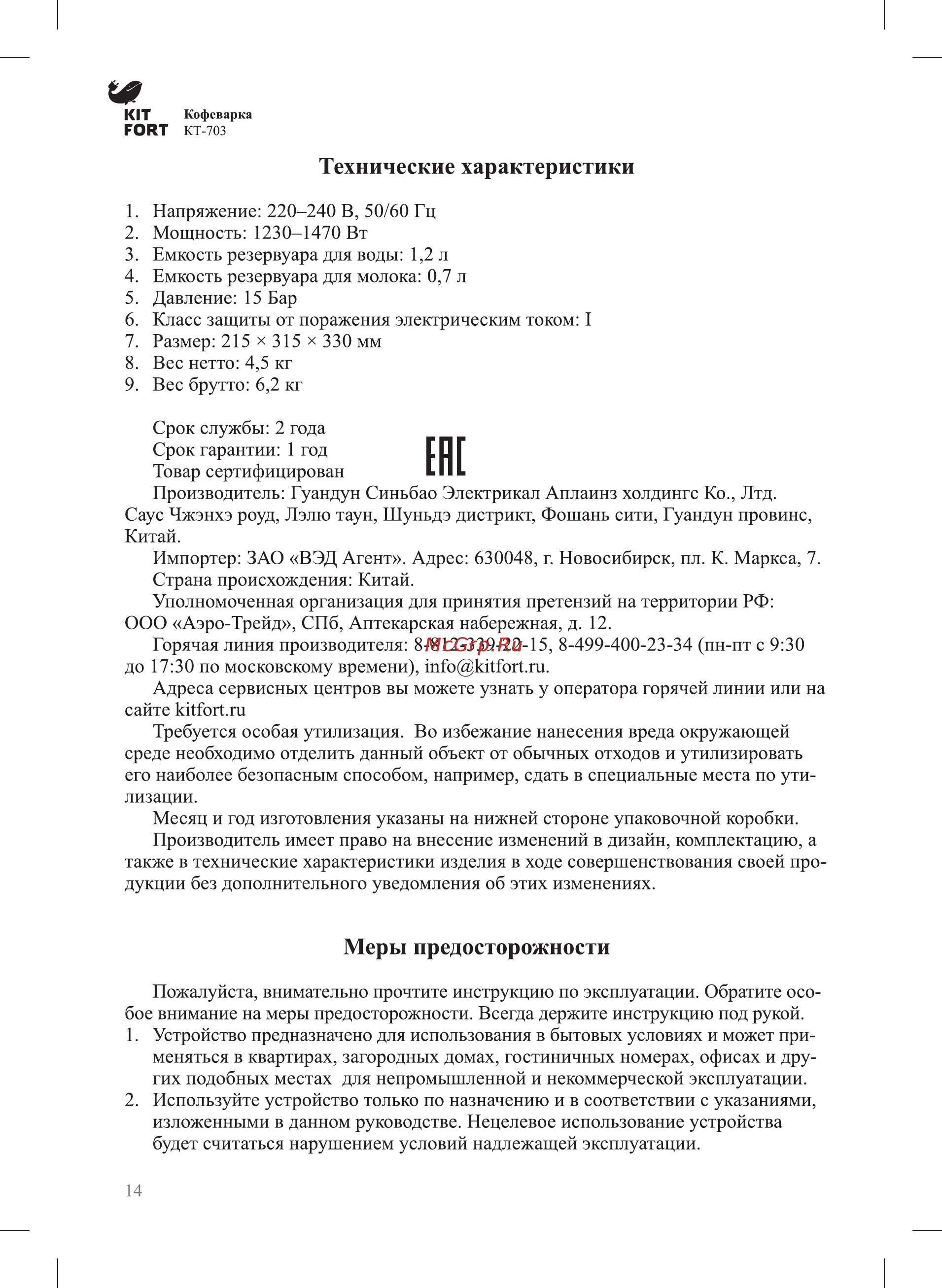 Kitfort КТ-703 Серебристый, черный [14/16] Технические характеристики