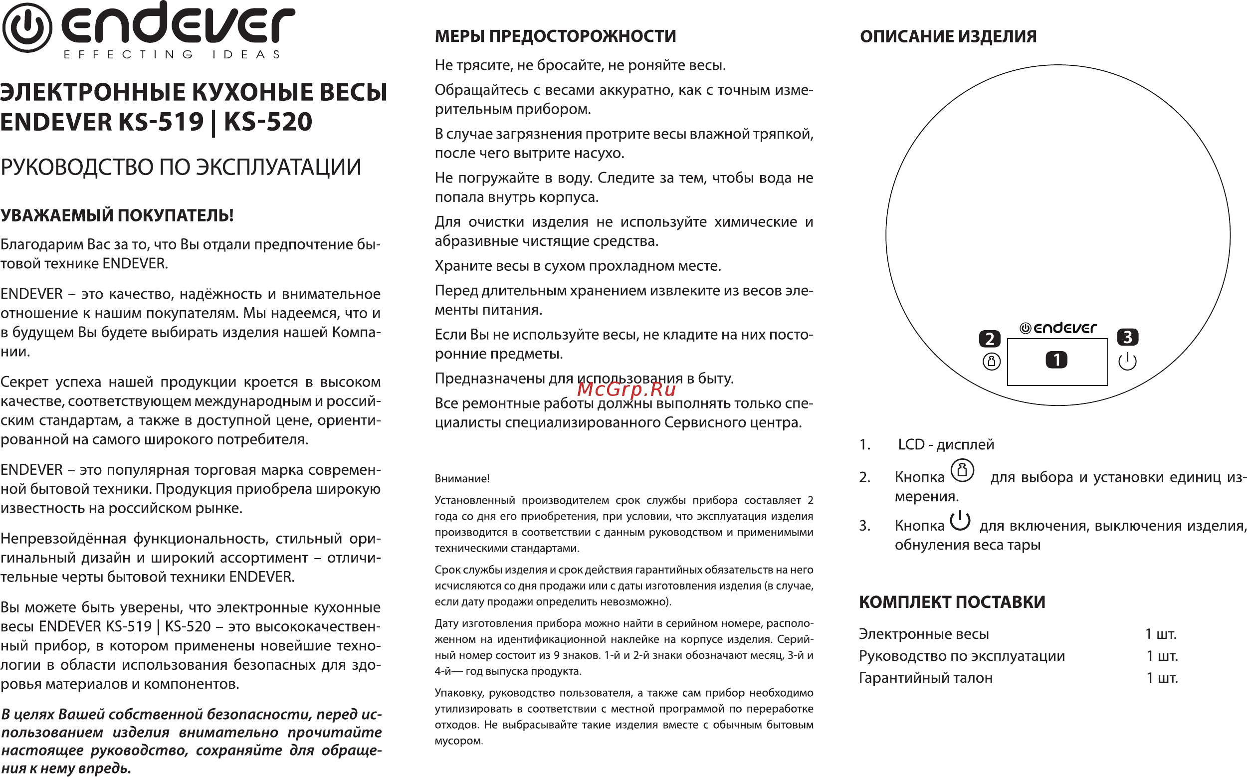 Endever Skyline KS-519 Инструкция по эксплуатации онлайн