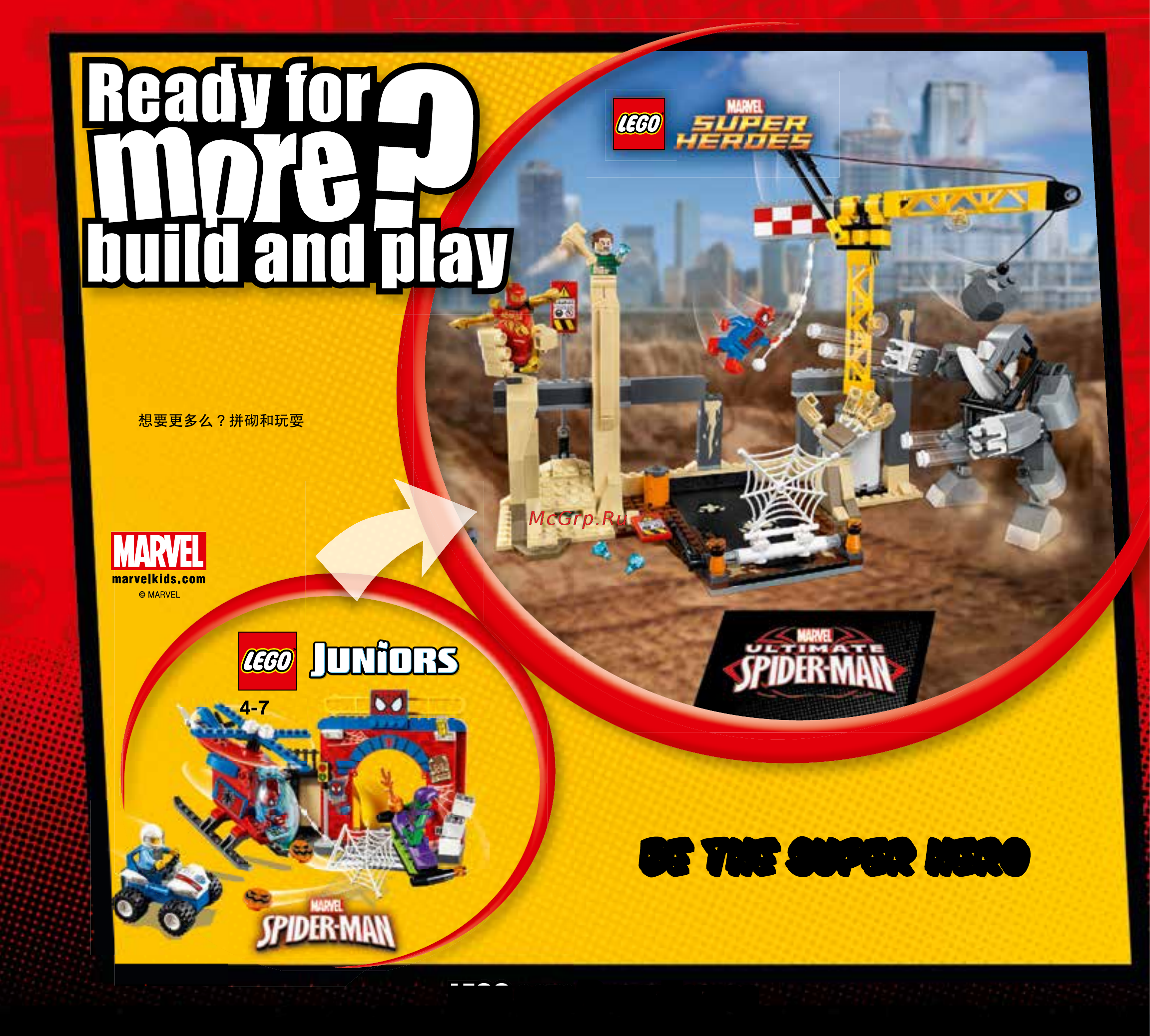 Lego Juniors Убежище Человека-паука (10687) [61/63] Be the super hero be the super hero