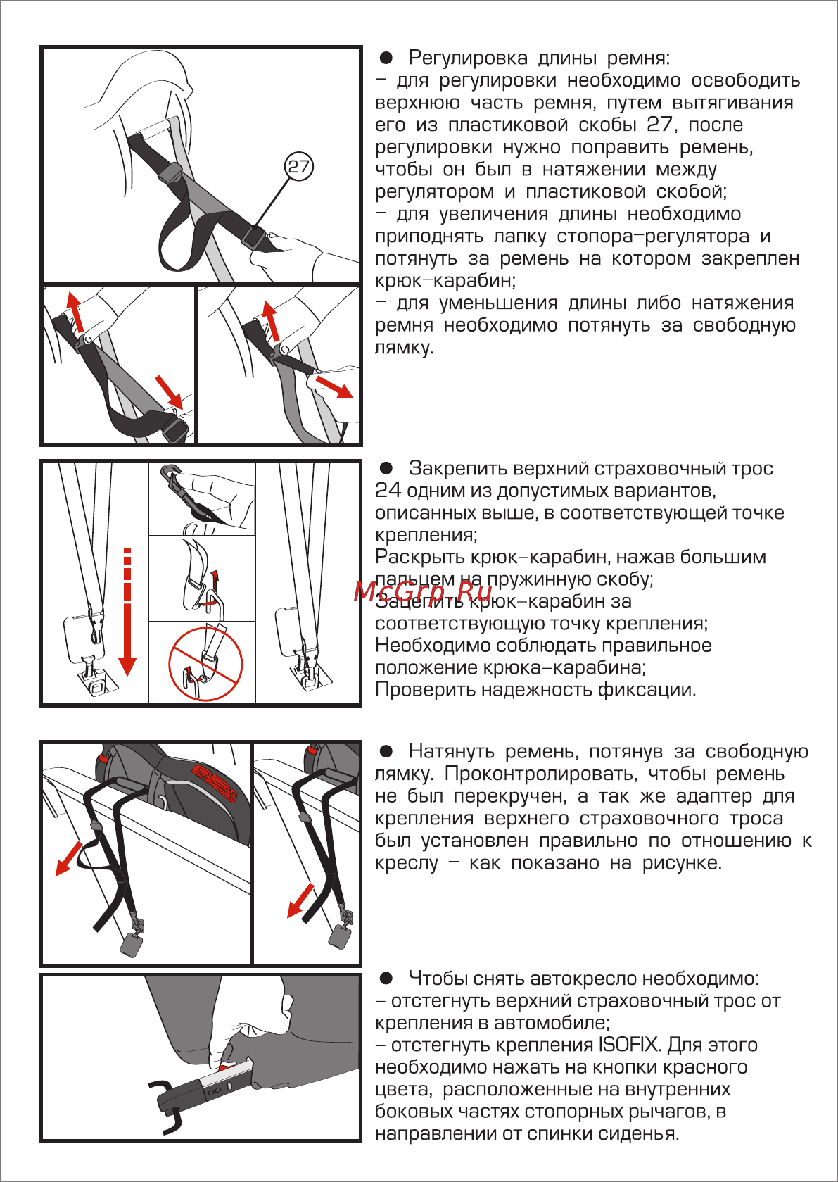Siger Кокон Isofix Алфавит [10/16] Page 10