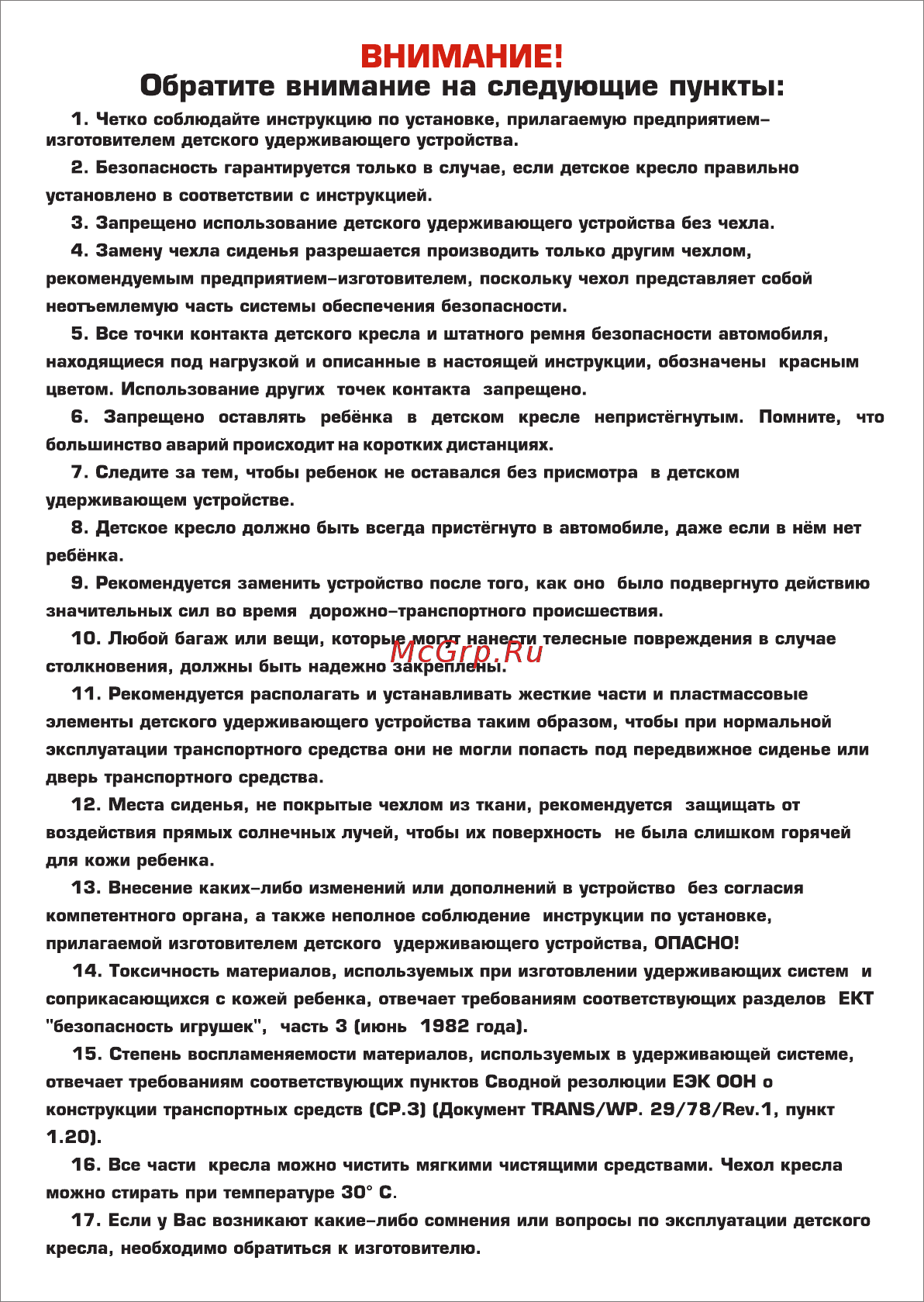 Siger Кокон Isofix Алфавит [2/16] Внимание