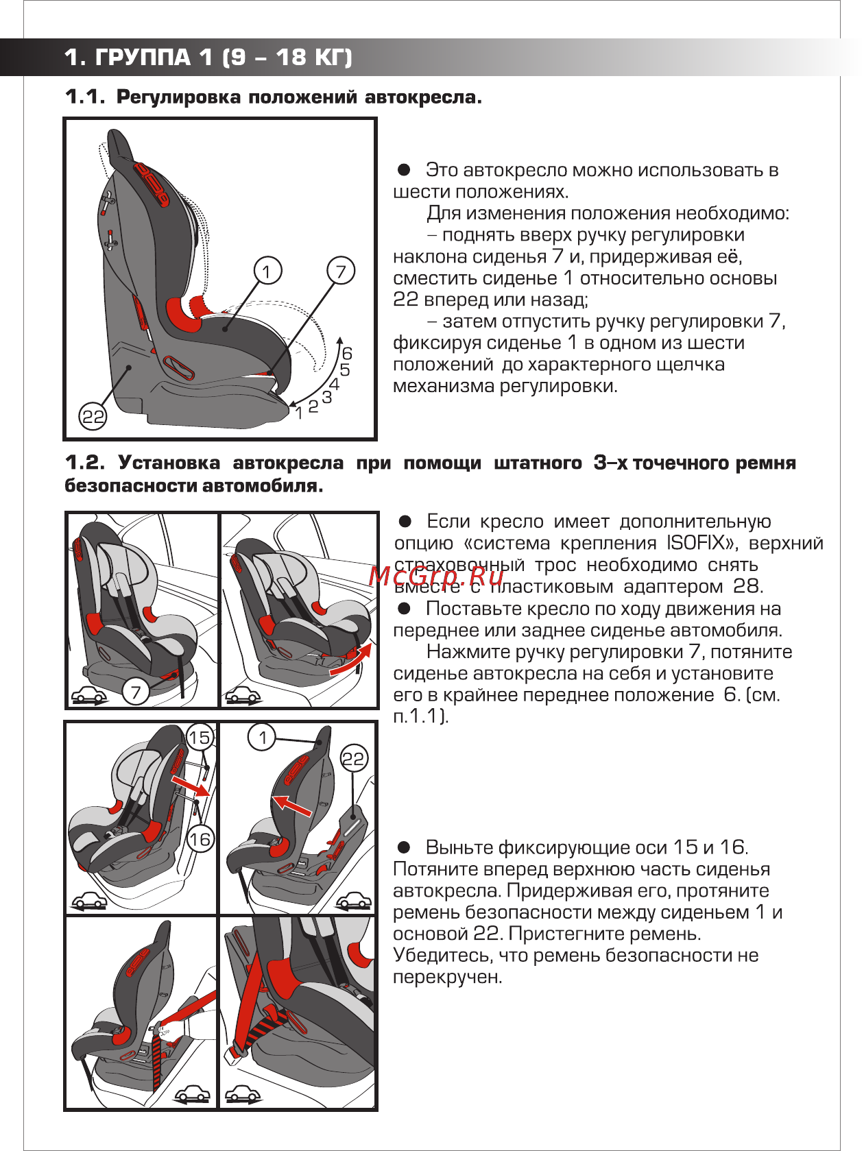 Siger Кокон Isofix Алфавит [6/16] Группа 1 9 18 кг