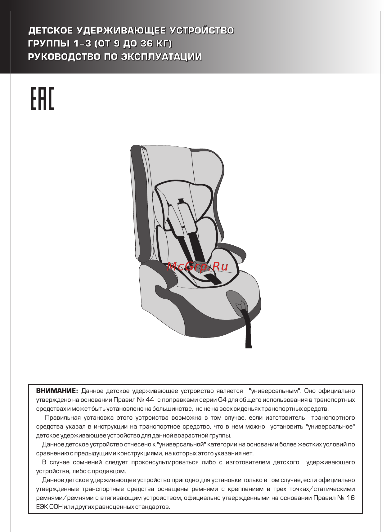 Siger Art Прайм IsoFix Пчелка группа 1/2/3, Желтый Инструкция по ...