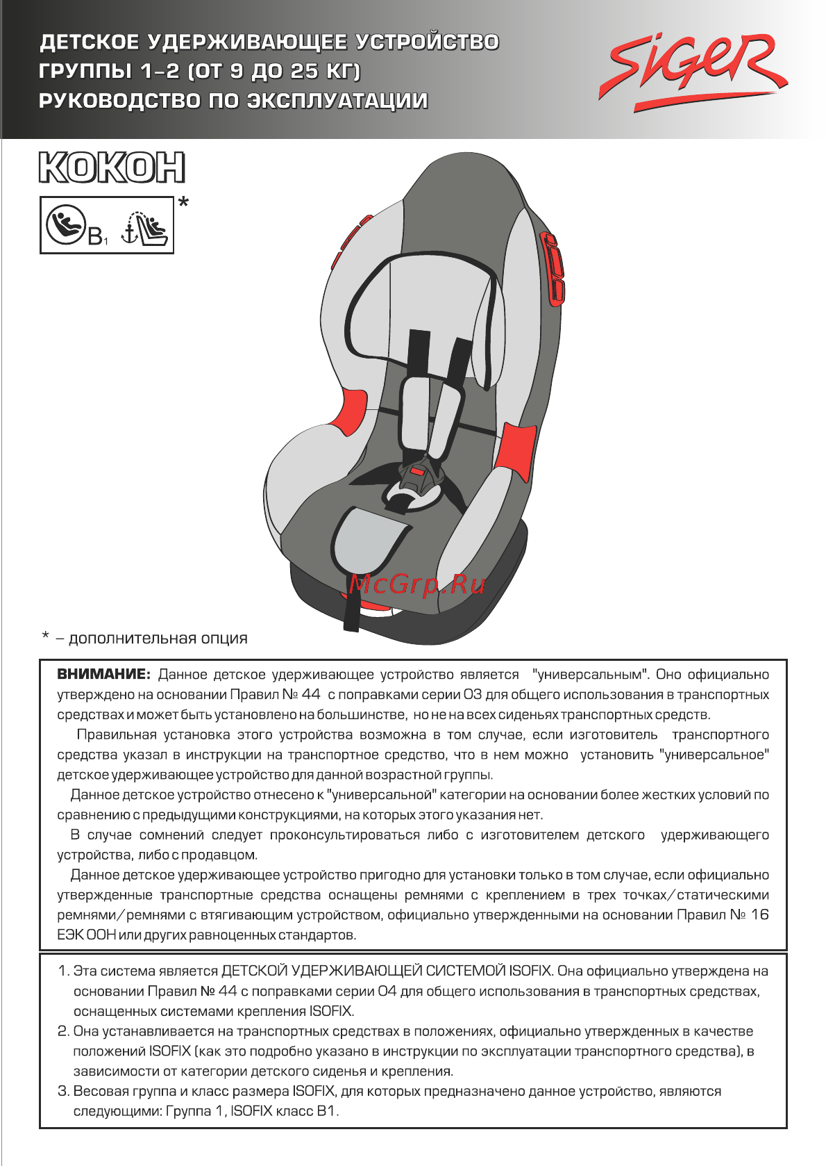 Siger KRES0290 Инструкция по эксплуатации онлайн