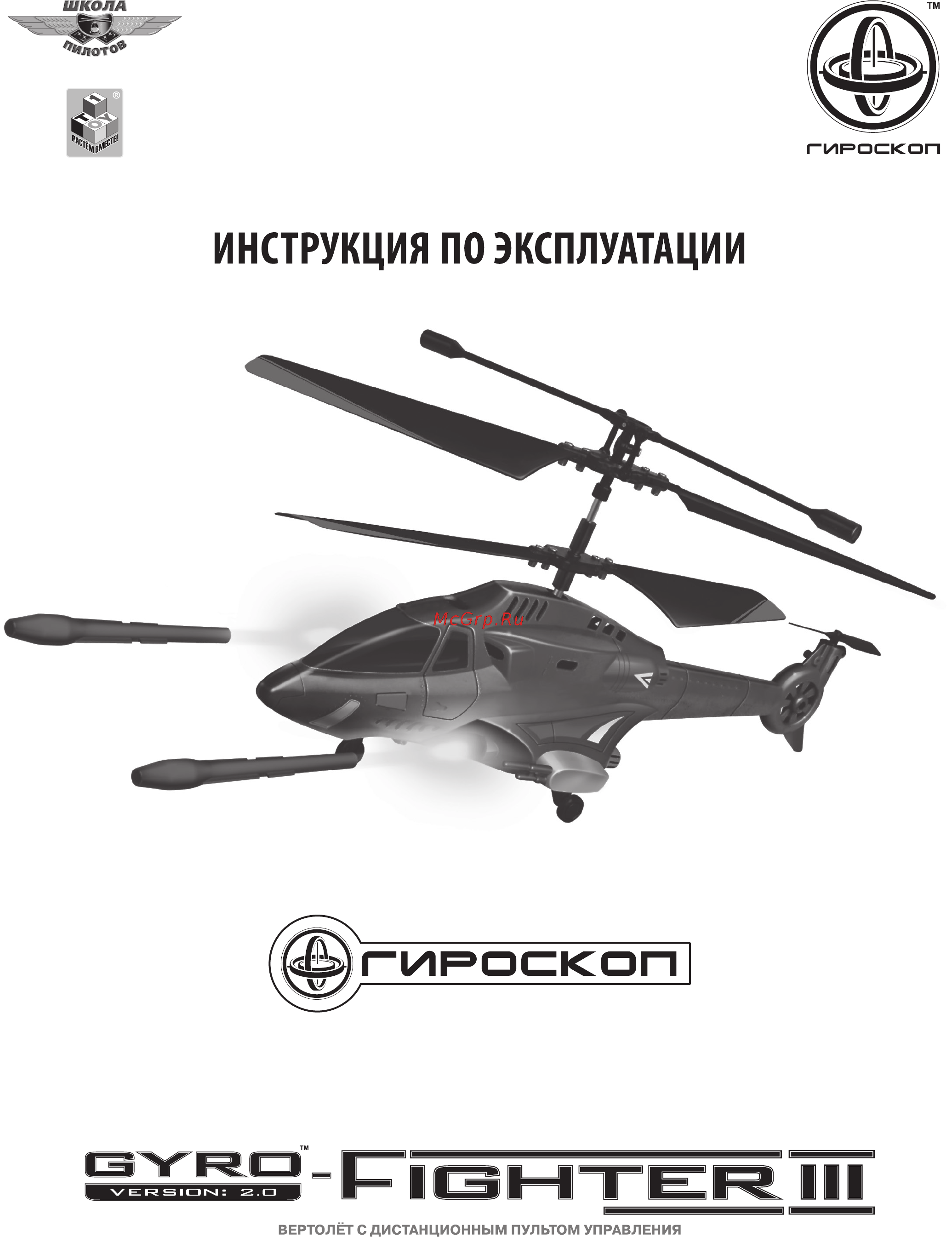Gyro Вертолет Fighter III (T55224) Инструкция по эксплуатации онлайн