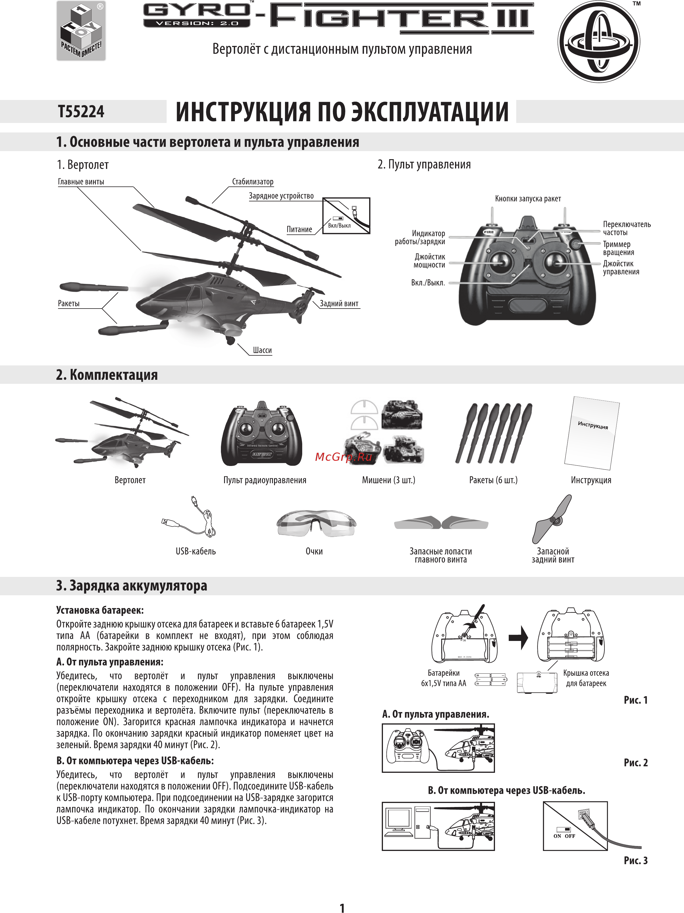 Gyro Вертолет Fighter III (T55224) [2/4] Инструкция по эксплуатации