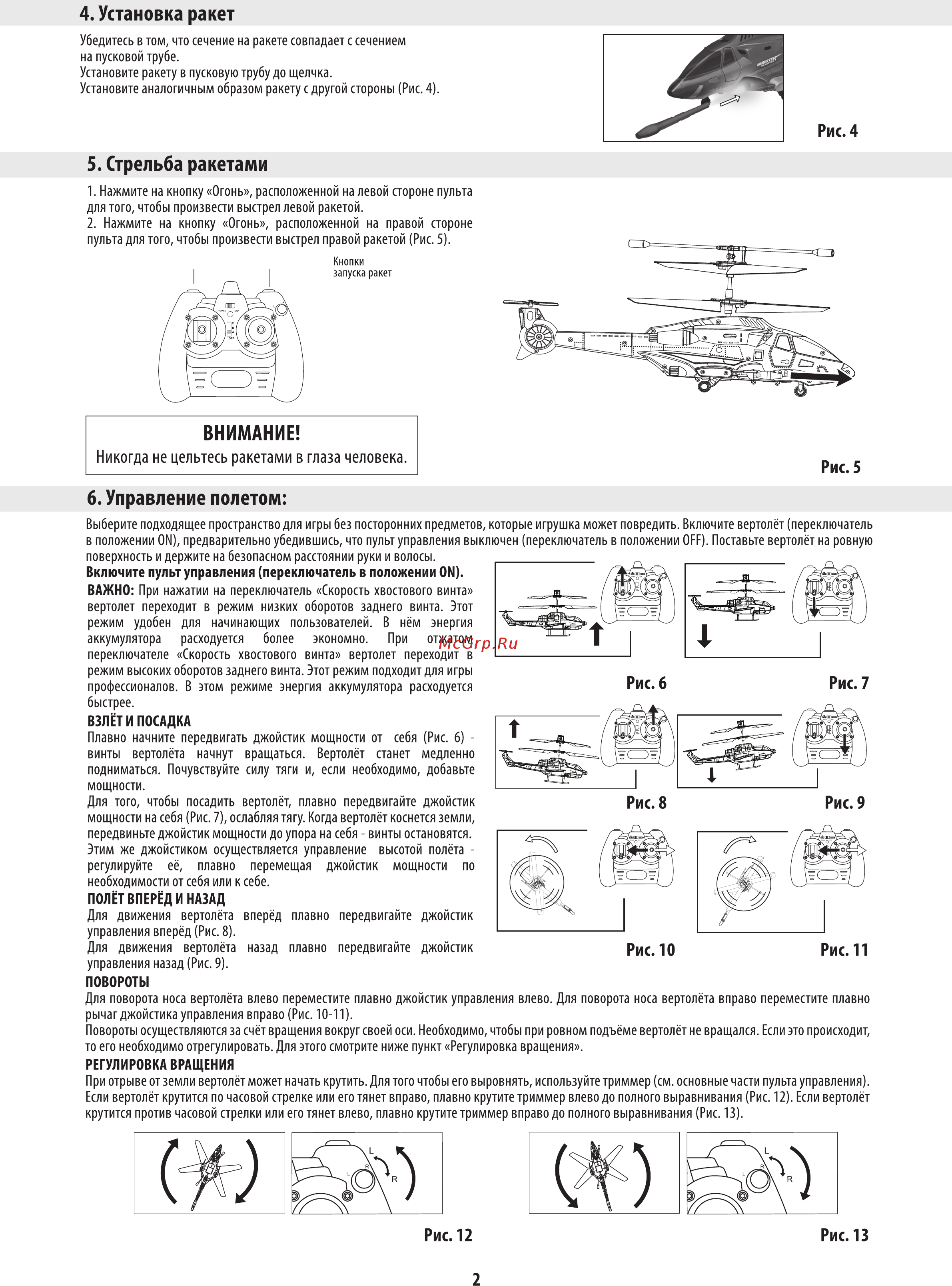Gyro Вертолет Fighter III (T55224) [3/4] Б управление полетом