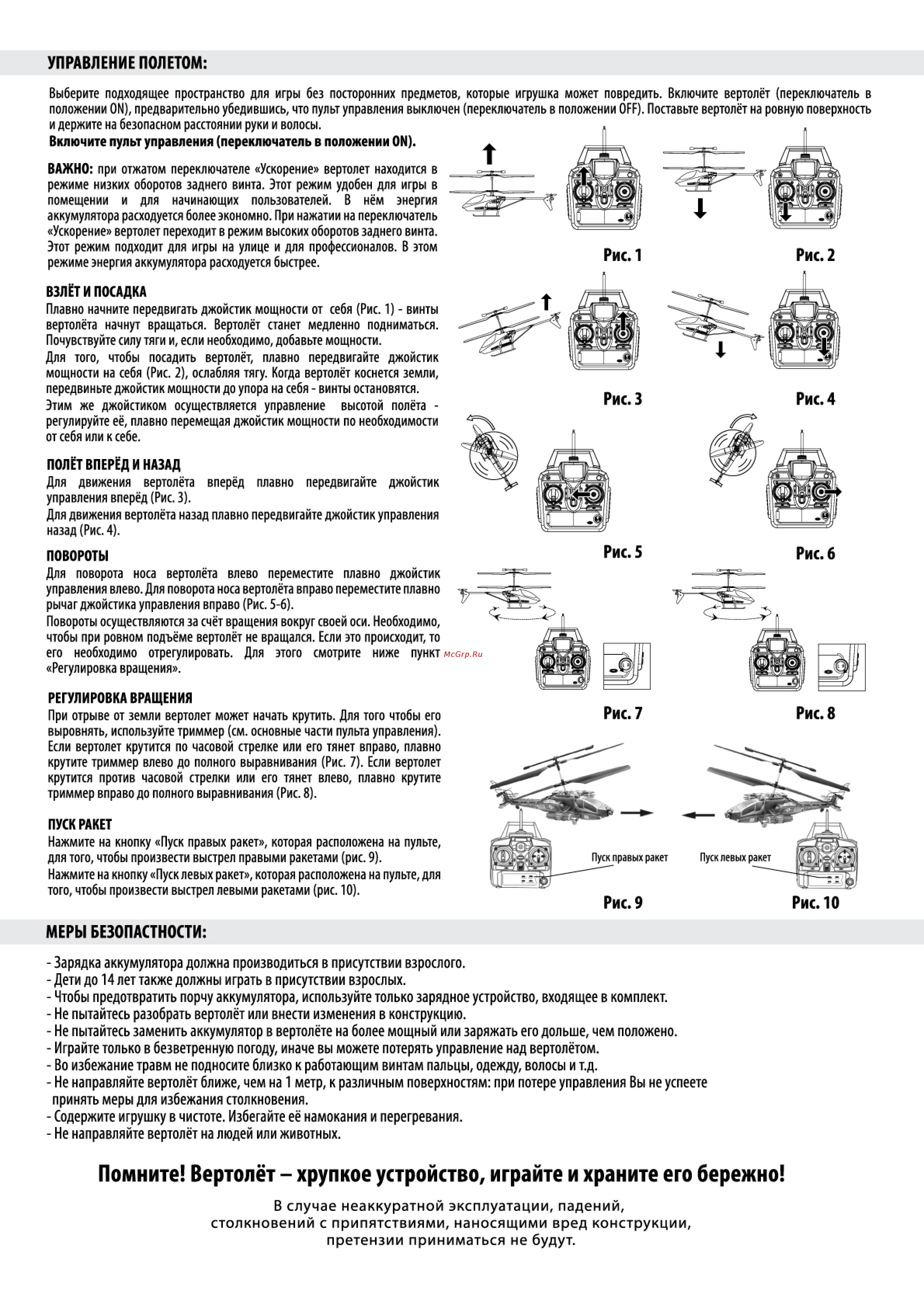 Gyro Вертолет Fighter IV (Т55727) [2/2] Рис 2 рис