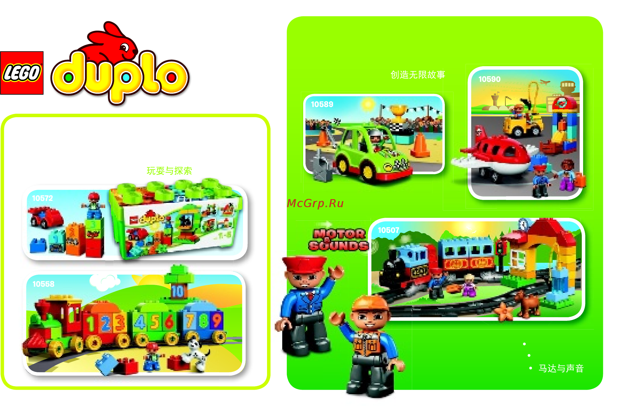 Lego DUPLO Cars TM Гонки на Тачках (10600) [10/11] ½ 5 play discover