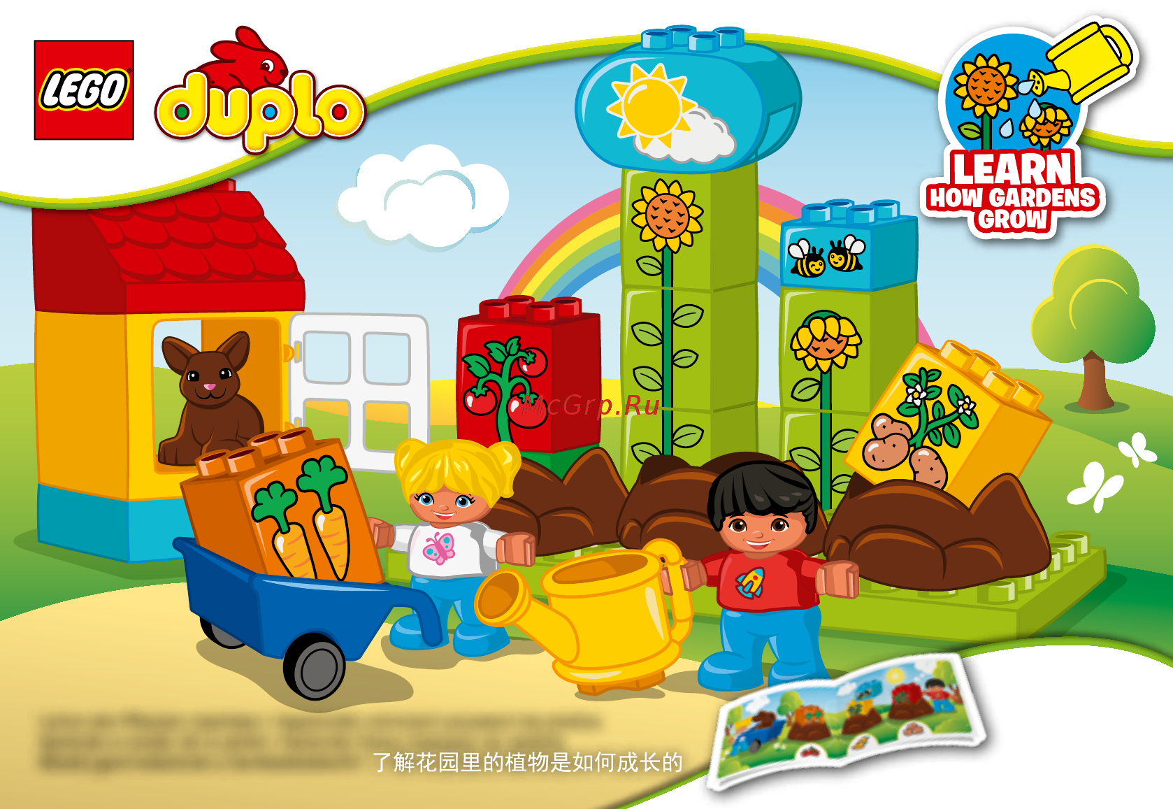 Lego DUPLO My First Мой первый сад (10819) Инструкция по эксплуатации онлайн