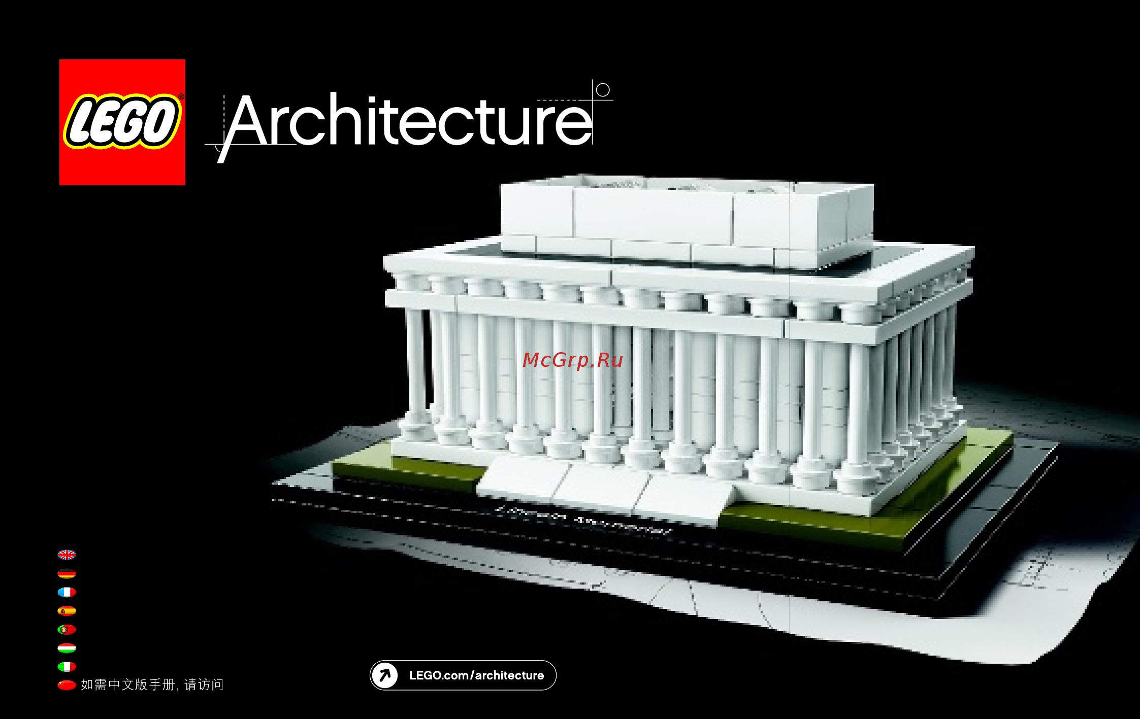 Lego Architecture Мемориал Линкольна (21022) Инструкция по эксплуатации онлайн