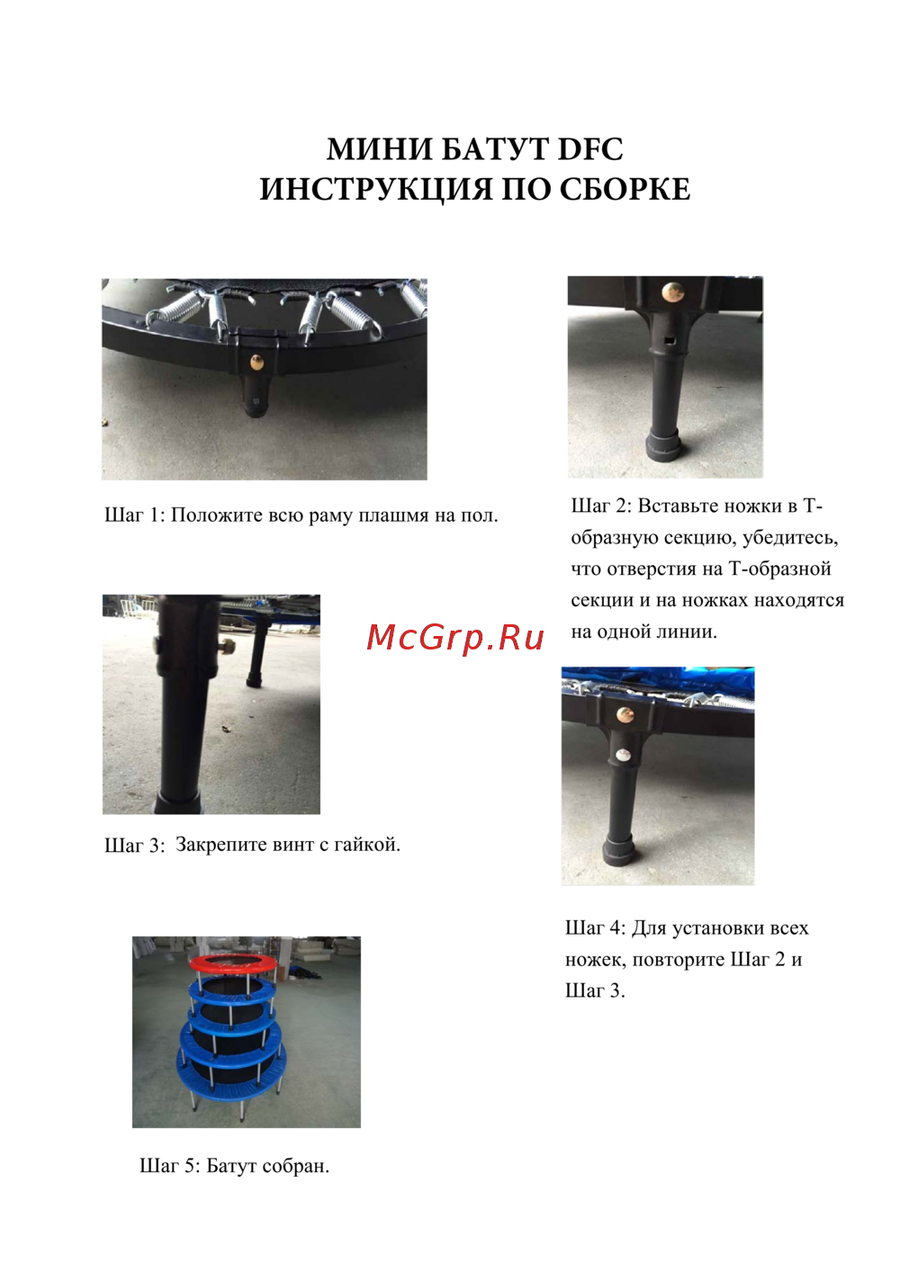 DFC 55INCH-TR Инструкция по эксплуатации