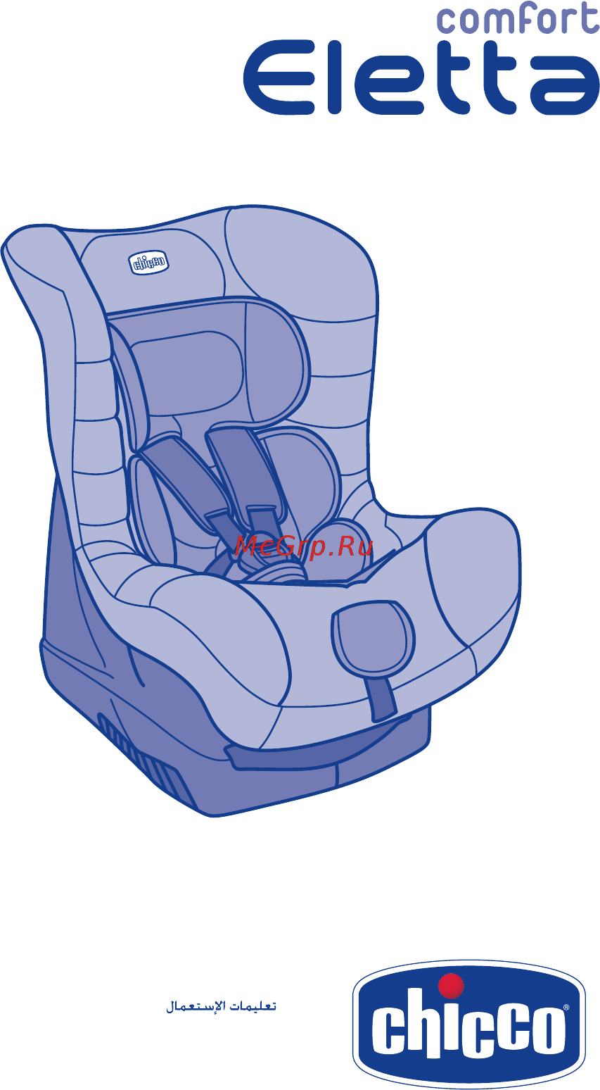 Chicco Eletta Comfort группа 0+, Black (6079409950000) Инструкция по эксплуатации онлайн