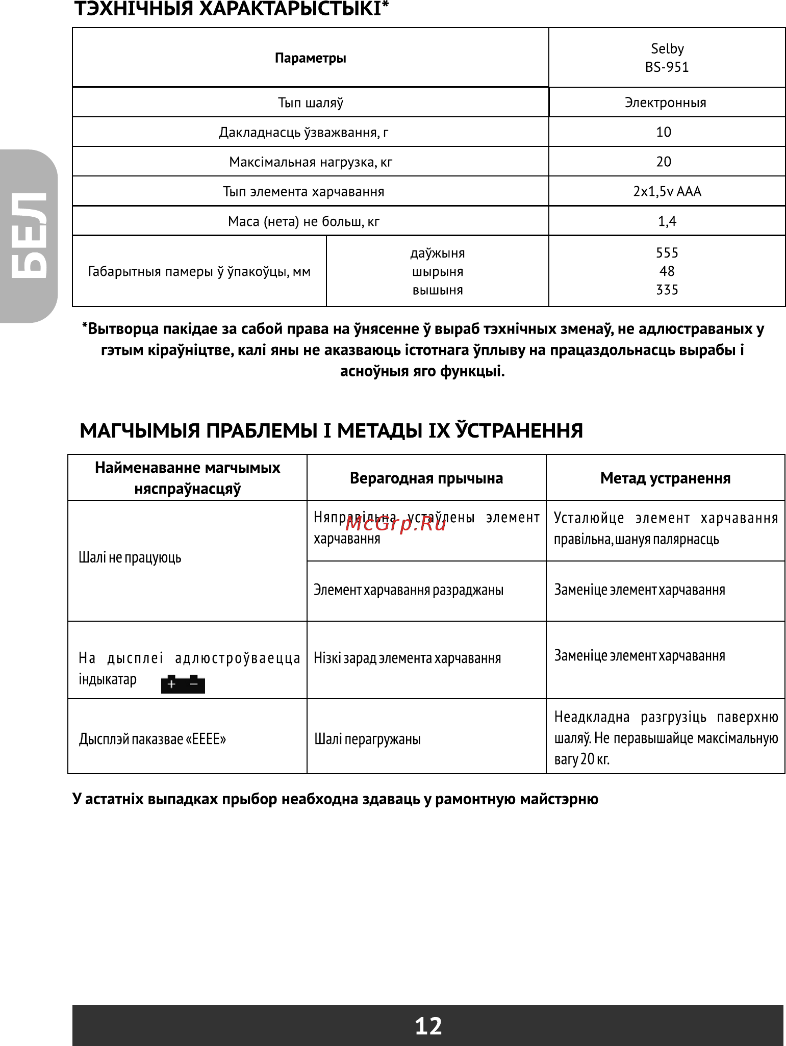 Selby BS-951 [14/24] Страница 14