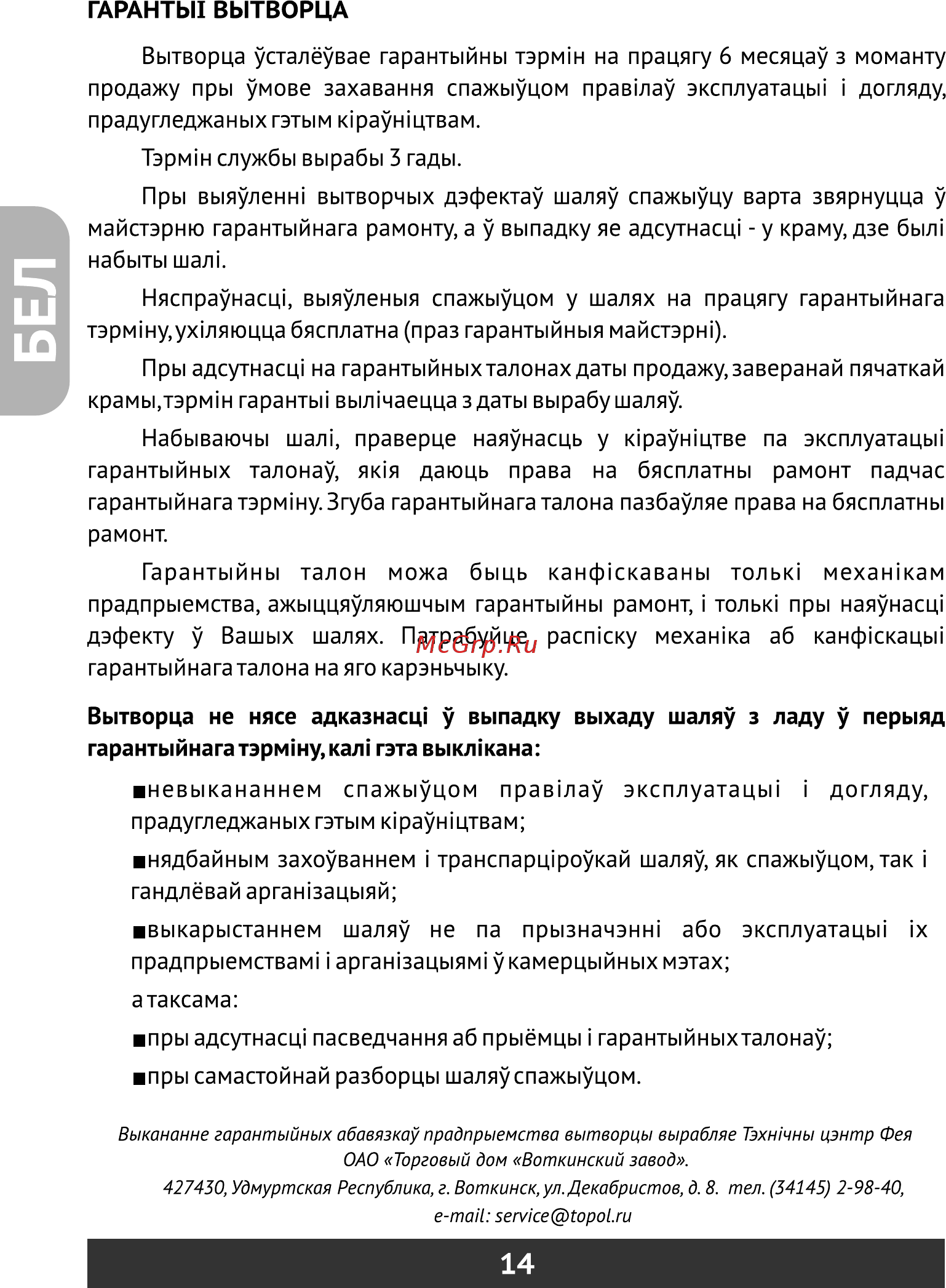 Selby BS-951 [16/24] Страница 16