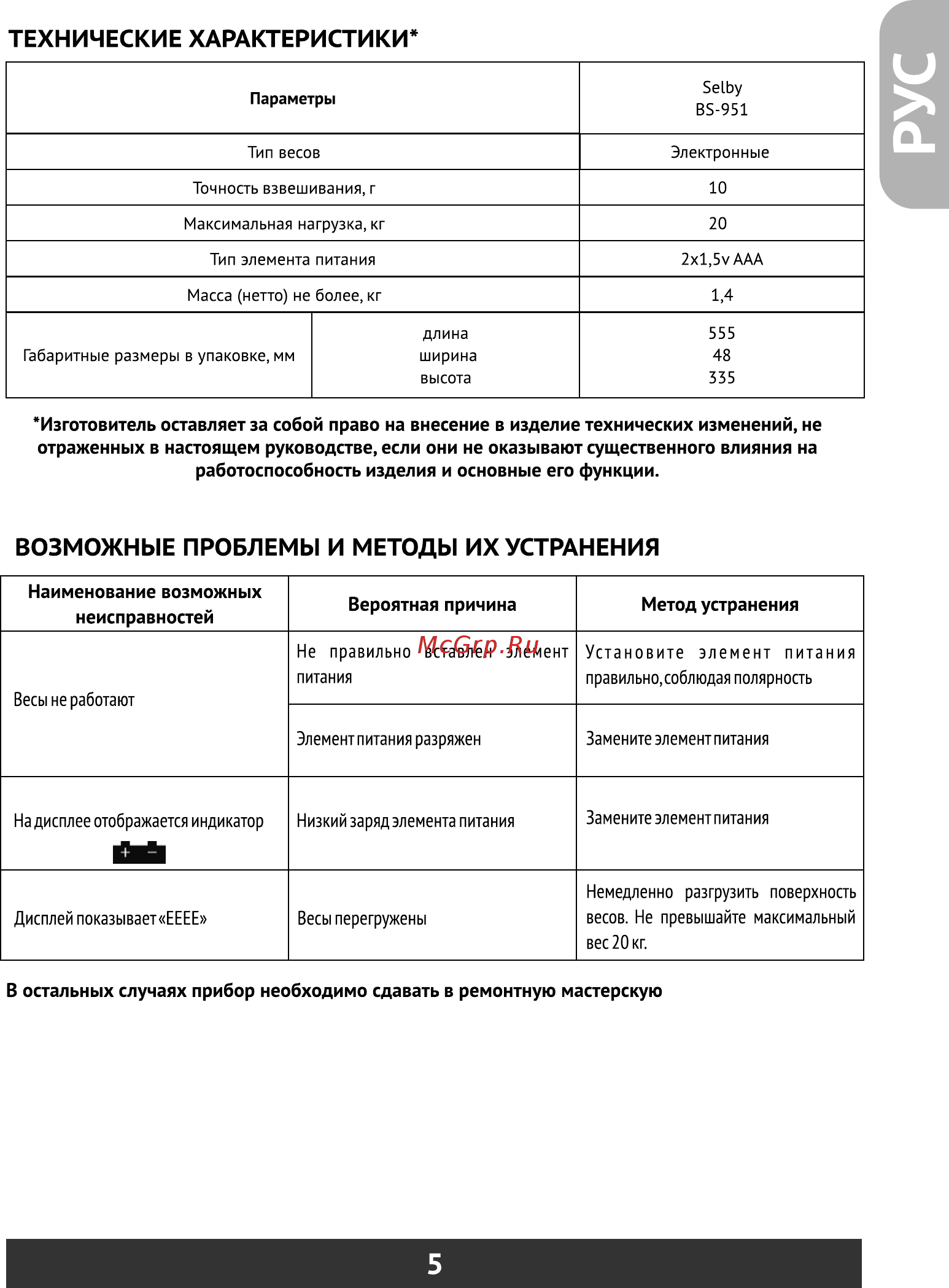Selby BS-951 [7/24] В остальных случаях прибор необходимо сдавать в ремонтную мастерскую
