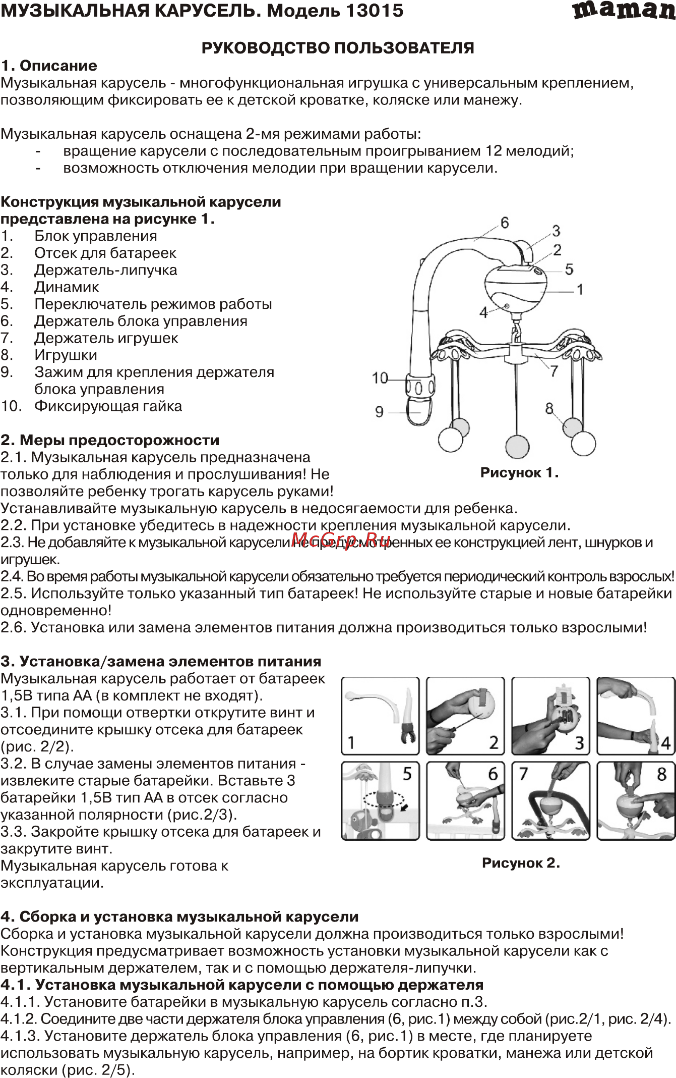 Maman МУЗЫКАЛЬНАЯ КАРУСЕЛЬ, В АССОРТИМЕНТЕ (13015) Инструкция по эксплуатации онлайн