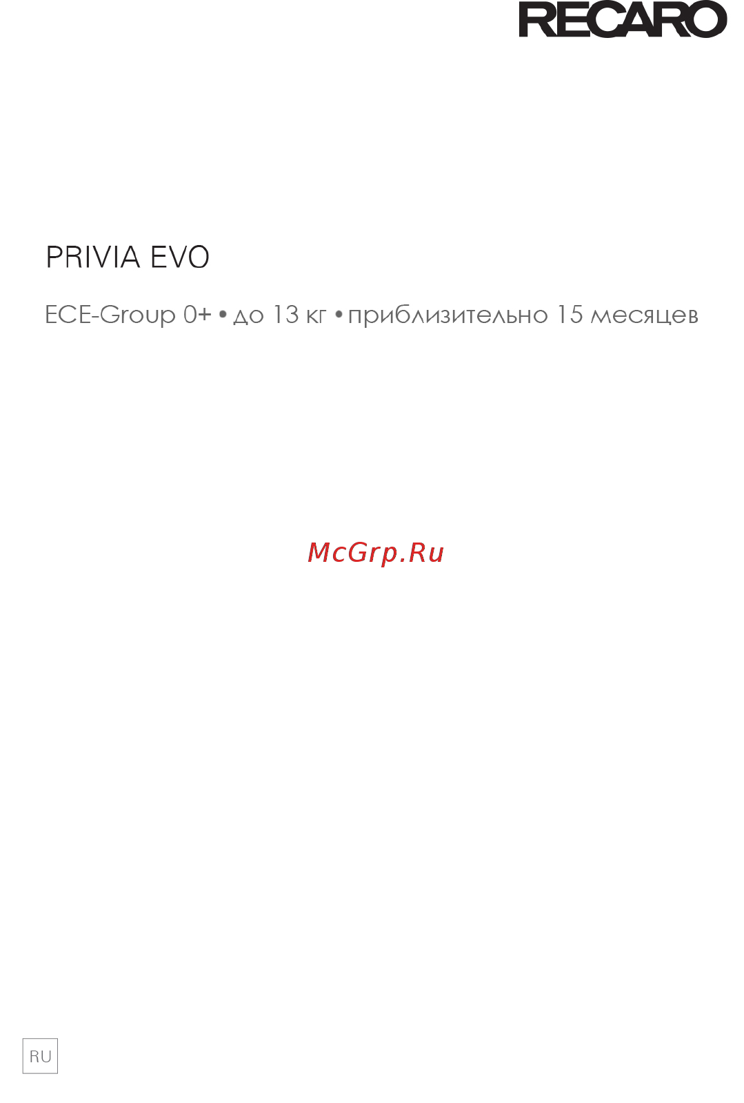 Recaro Privia Evo Racing группа 0+, Красный Инструкция по эксплуатации онлайн