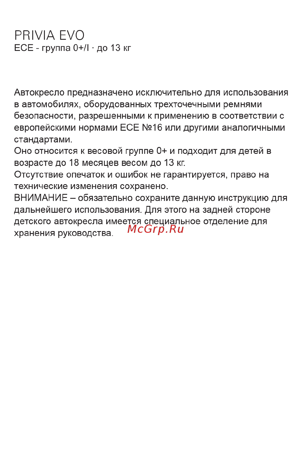 Recaro Privia Evo Racing группа 0+, Красный [2/15] Рв1у1а е70