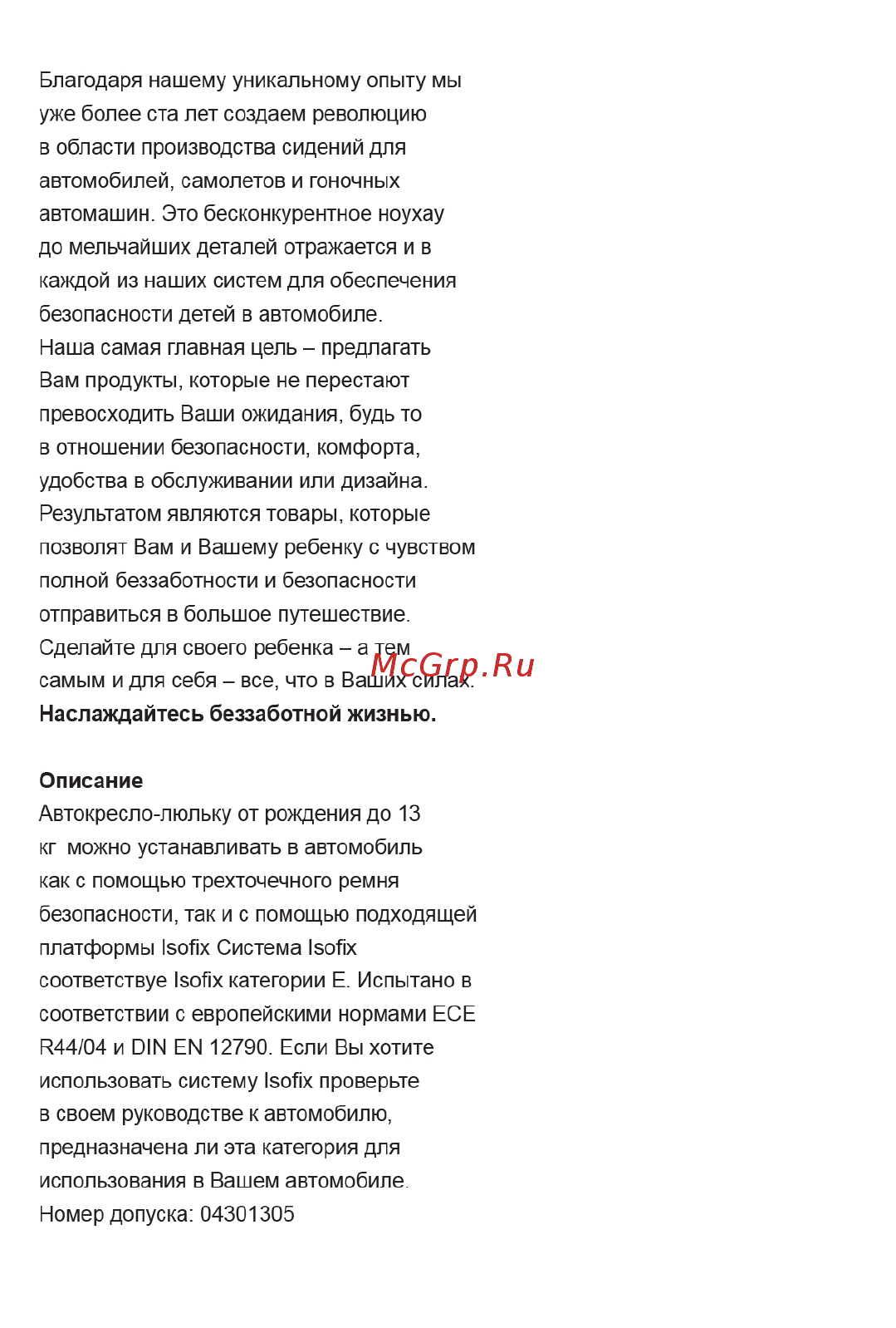 Recaro Privia Evo группа 0+, Черный Инструкция по эксплуатации онлайн [3/15] 305796